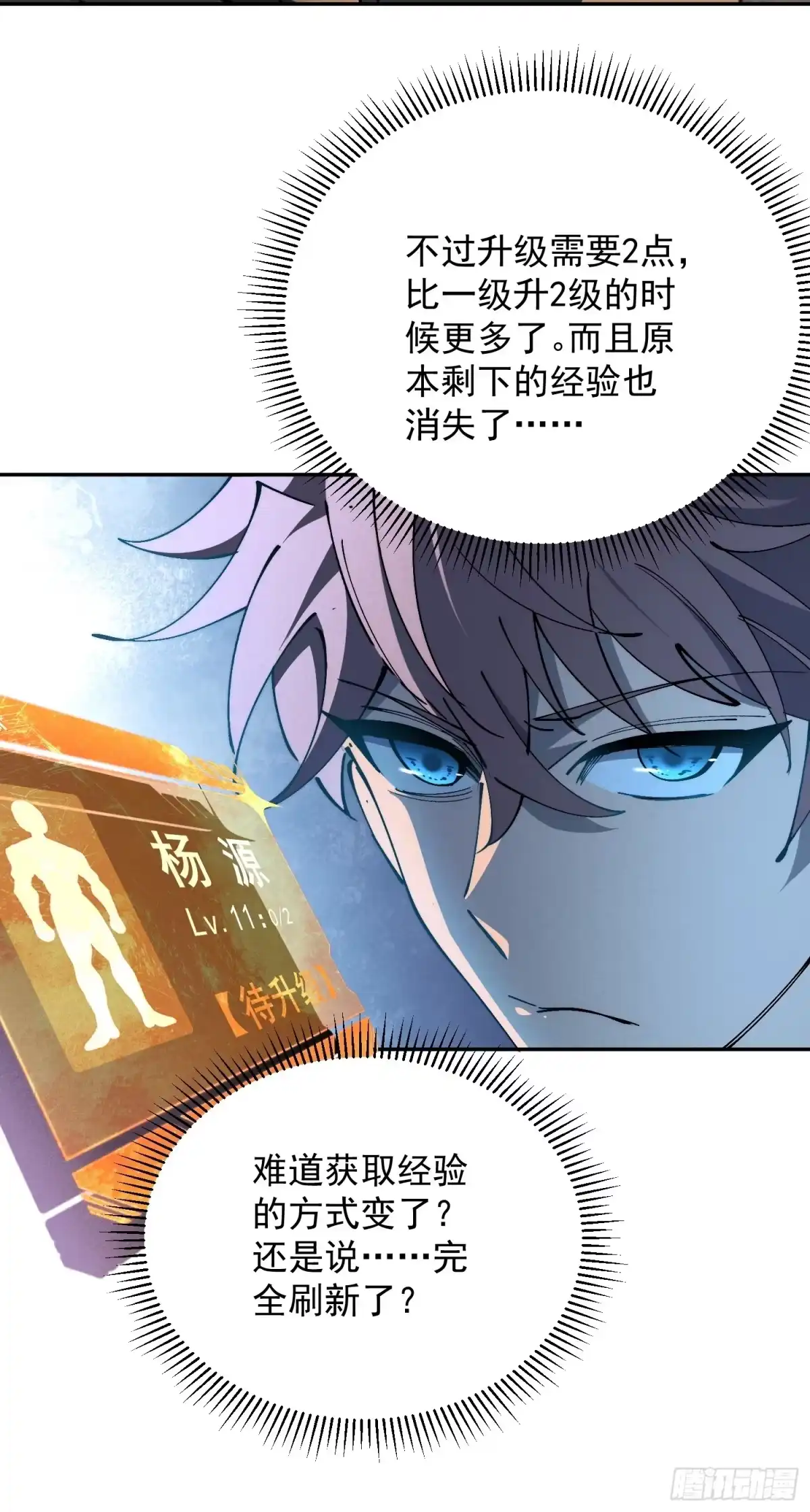 《全民逃荒，我的物品能升级》第27话 山突然烧起来了！！ 第37页