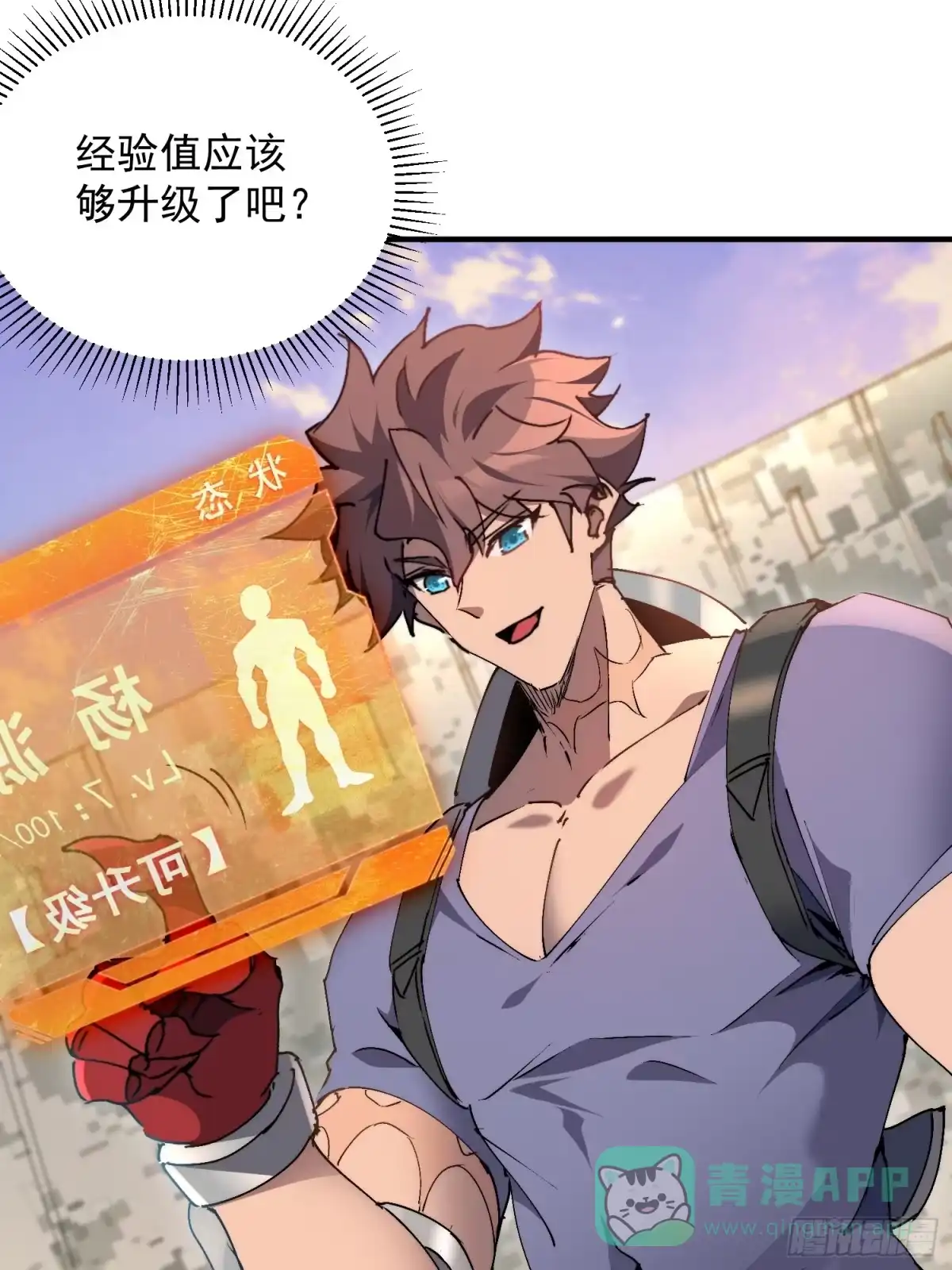 《全民逃荒，我的物品能升级》第27话 山突然烧起来了！！ 第6页