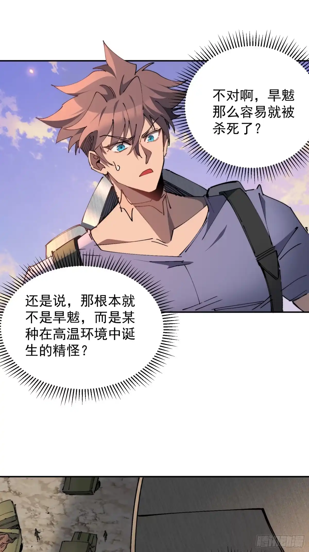 《全民逃荒，我的物品能升级》第27话 山突然烧起来了！！ 第59页