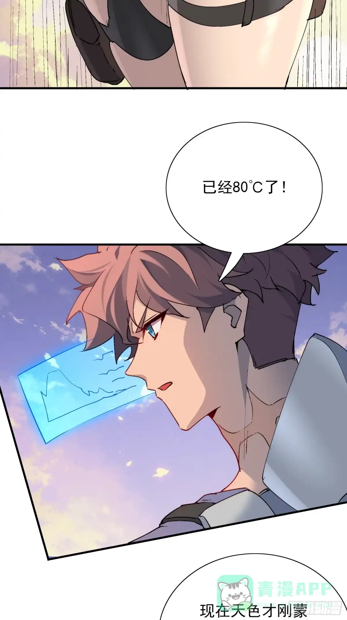《全民逃荒，我的物品能升级》第27话 山突然烧起来了！！ 第16页