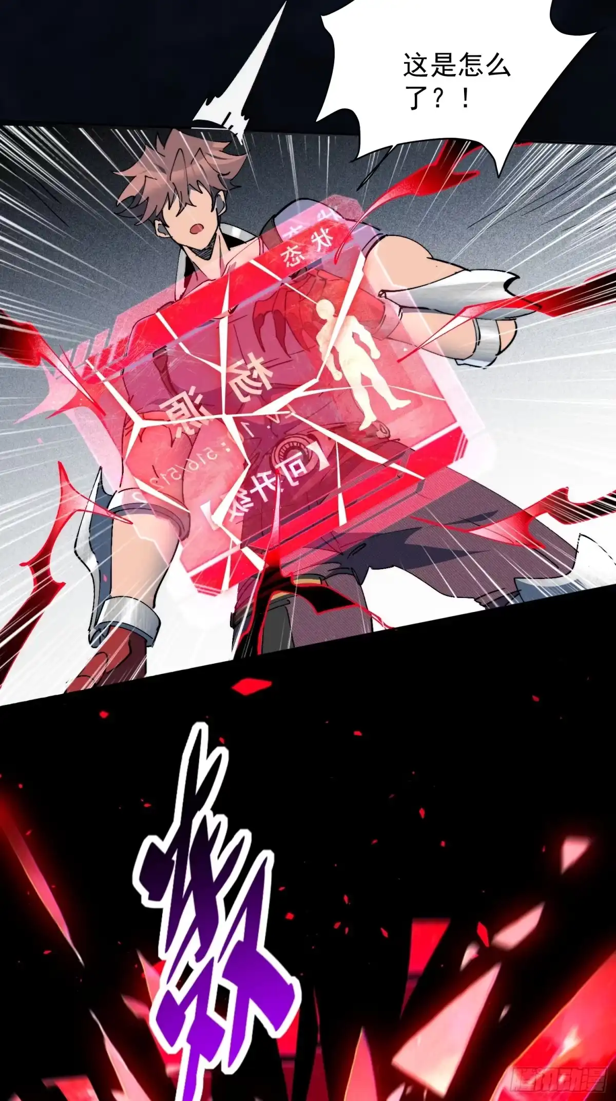 《全民逃荒，我的物品能升级》第27话 山突然烧起来了！！ 第29页