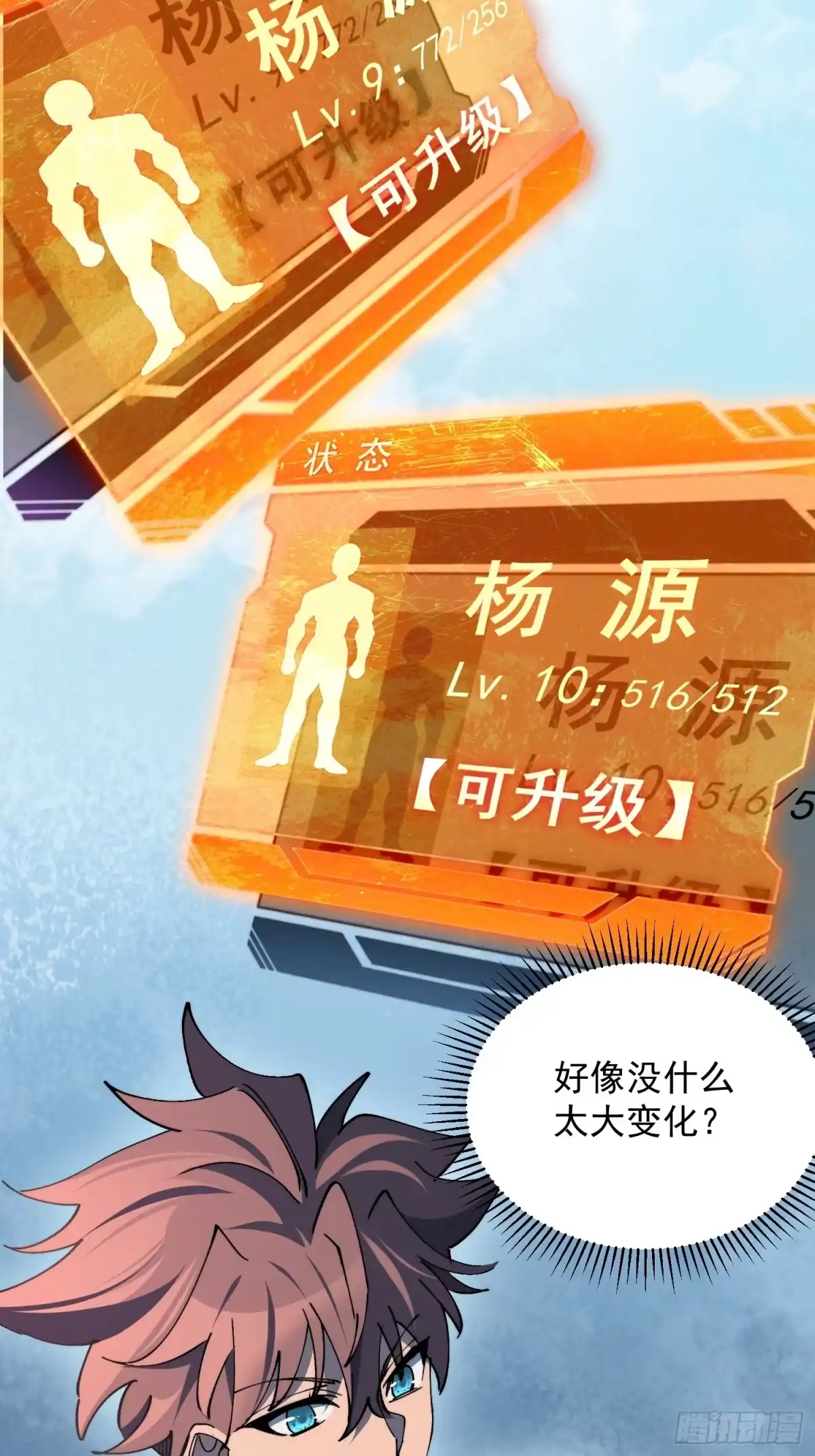《全民逃荒，我的物品能升级》第27话 山突然烧起来了！！ 第27页