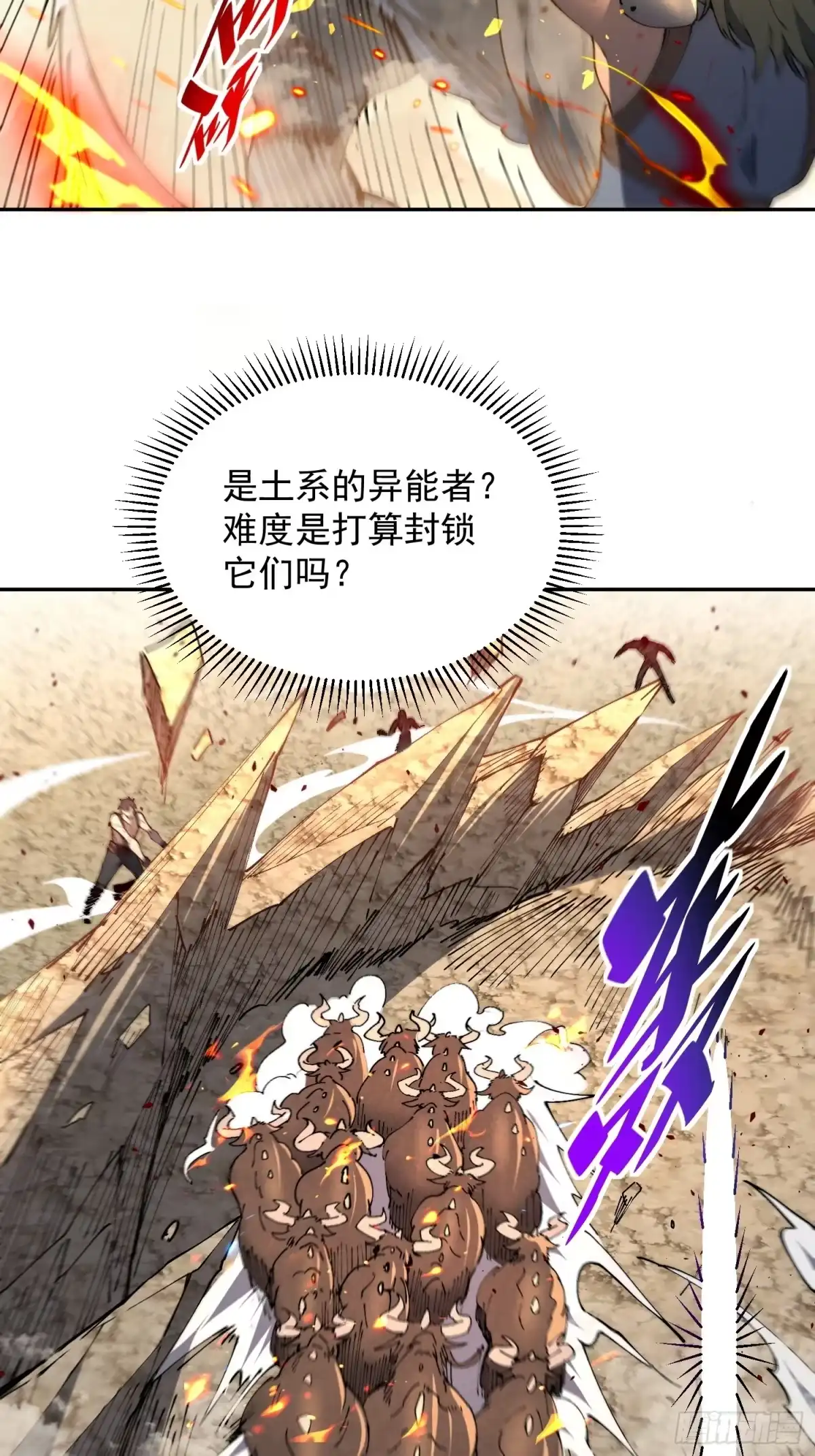 《全民逃荒，我的物品能升级》第27话 山突然烧起来了！！ 第54页