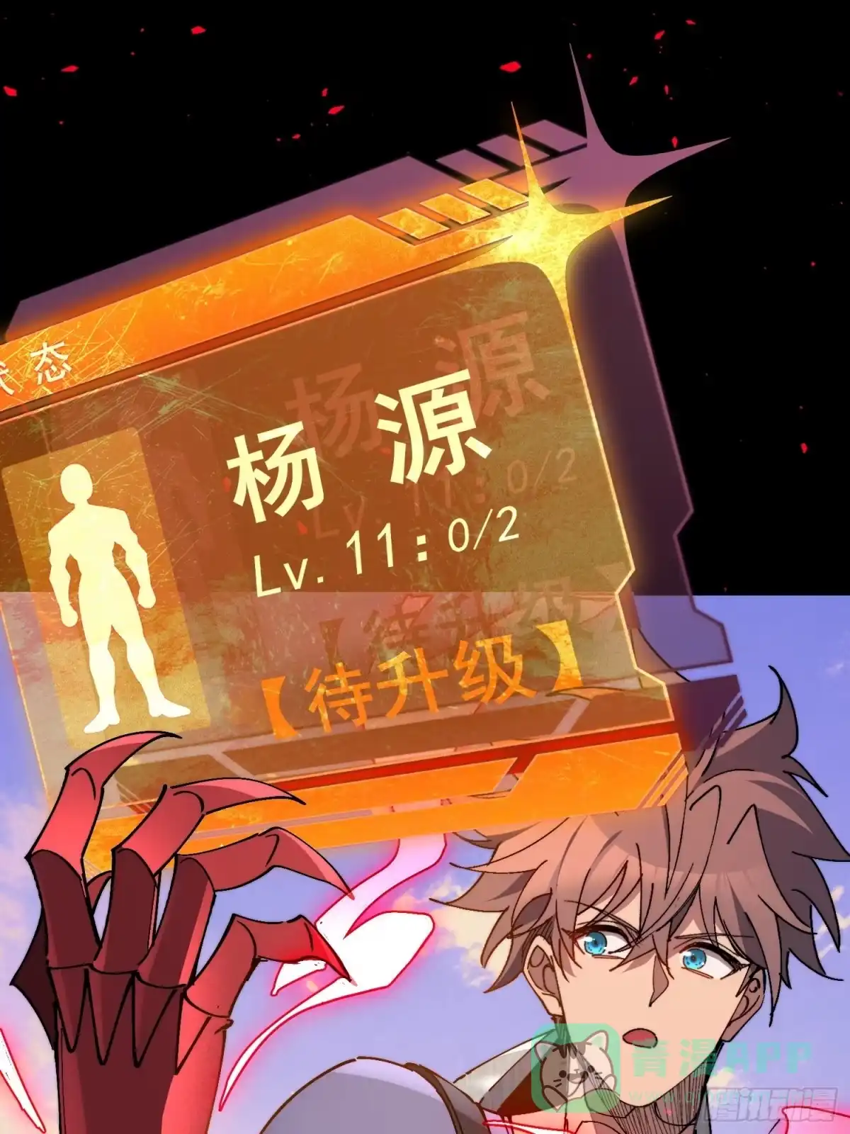《全民逃荒，我的物品能升级》第27话 山突然烧起来了！！ 第31页