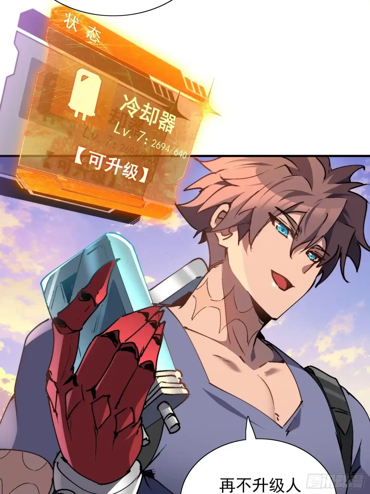 《全民逃荒，我的物品能升级》第27话 山突然烧起来了！！ 第10页