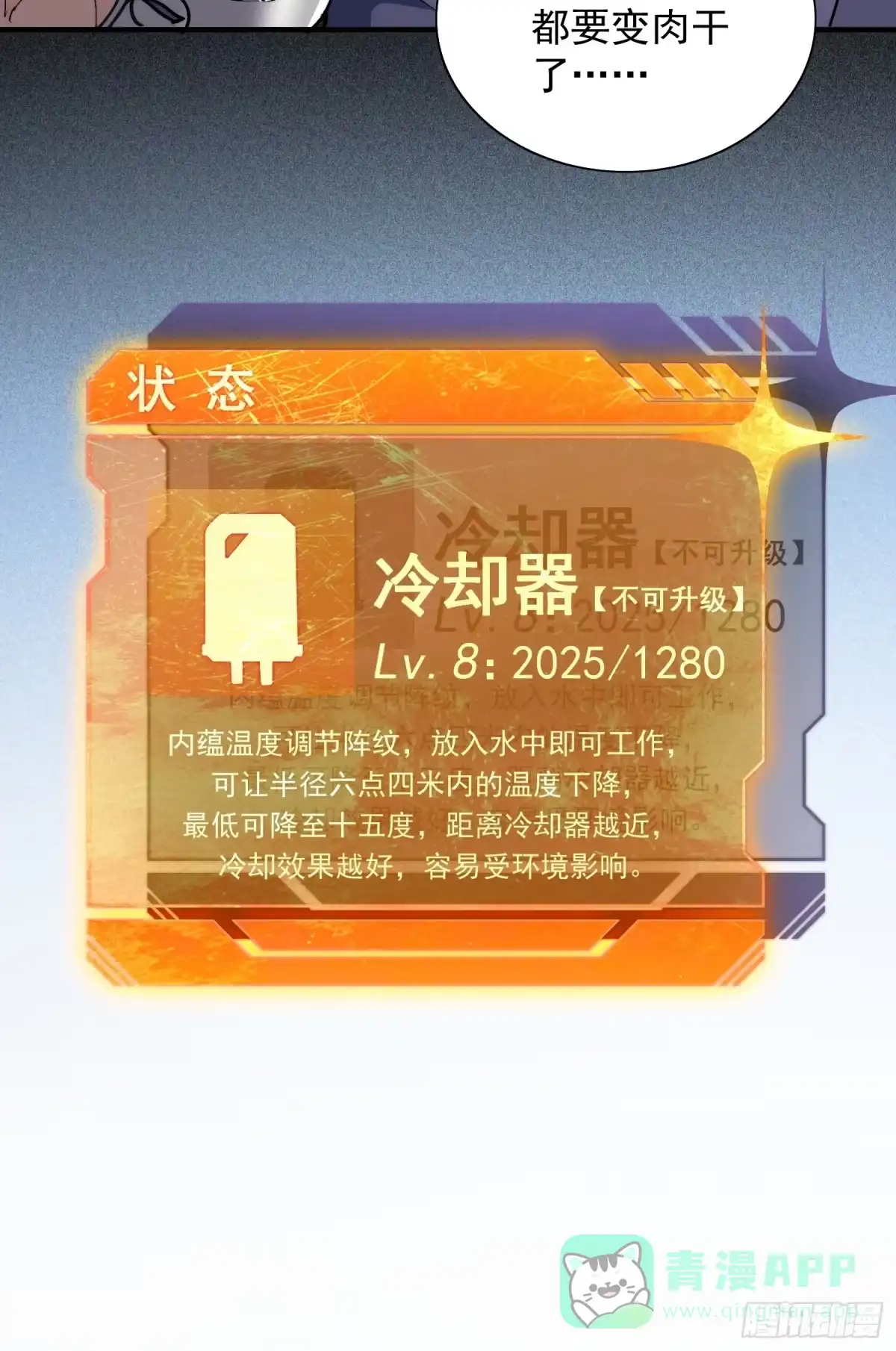 《全民逃荒，我的物品能升级》第27话 山突然烧起来了！！ 第11页
