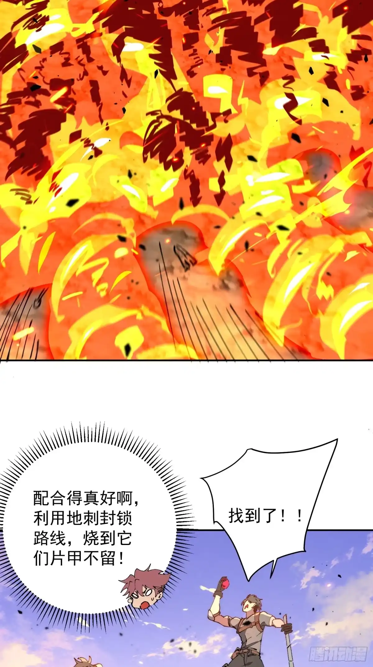 《全民逃荒，我的物品能升级》第27话 山突然烧起来了！！ 第57页