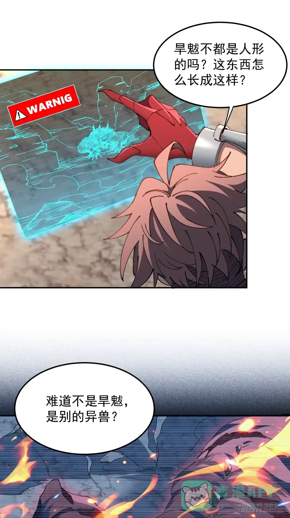 《全民逃荒，我的物品能升级》第27话 山突然烧起来了！！ 第41页