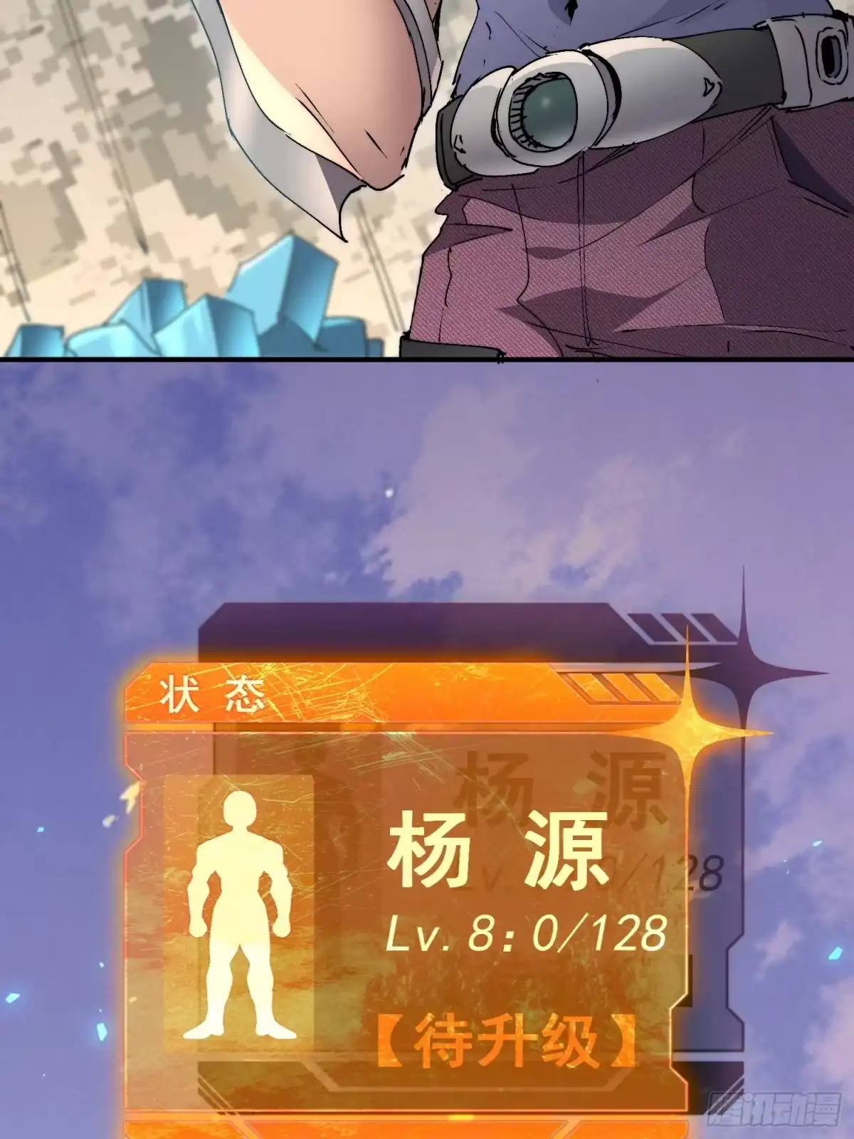 《全民逃荒，我的物品能升级》第27话 山突然烧起来了！！ 第7页