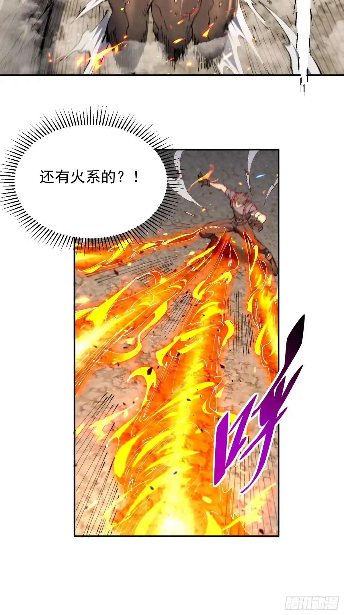 《全民逃荒，我的物品能升级》第27话 山突然烧起来了！！ 第55页