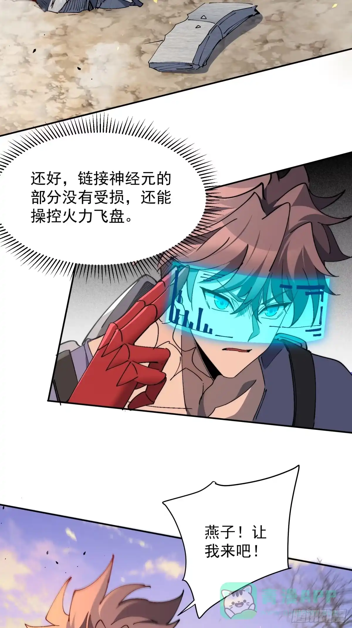 《全民逃荒，我的物品能升级》第28话 除魔队突袭！ 第31页