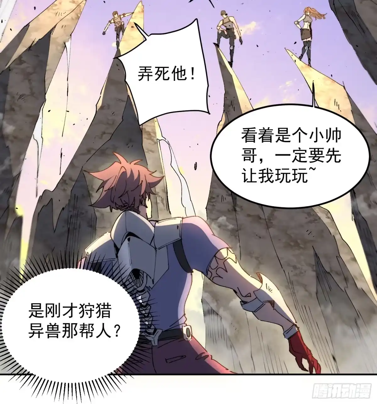 《全民逃荒，我的物品能升级》第28话 除魔队突袭！ 第47页