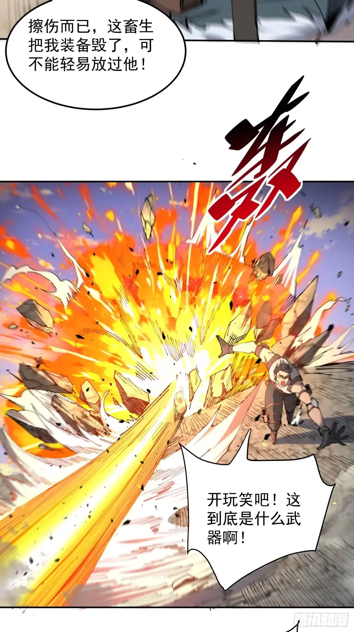 《全民逃荒，我的物品能升级》第28话 除魔队突袭！ 第33页