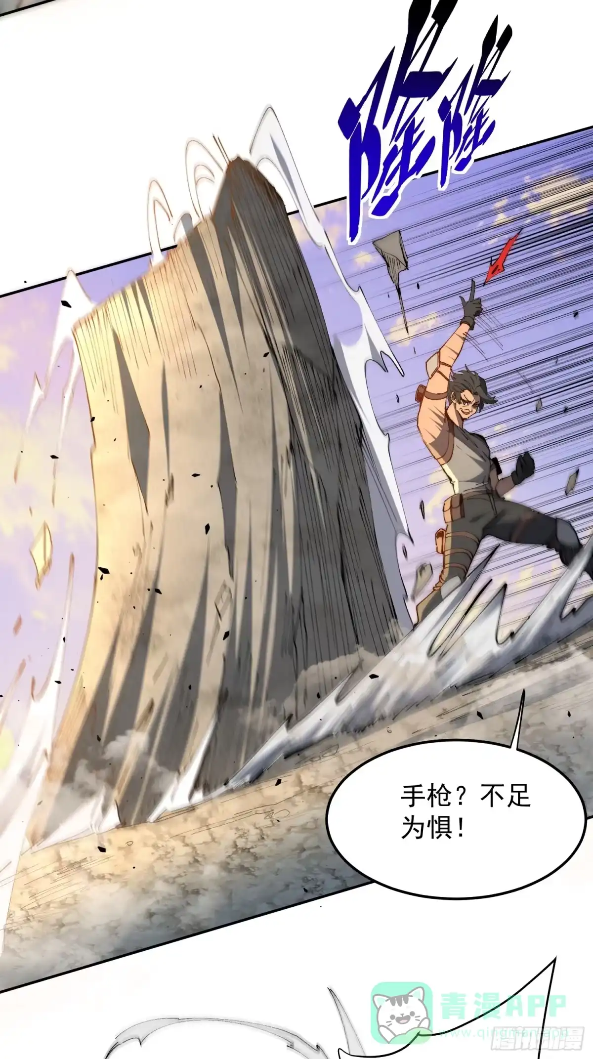 《全民逃荒，我的物品能升级》第28话 除魔队突袭！ 第26页