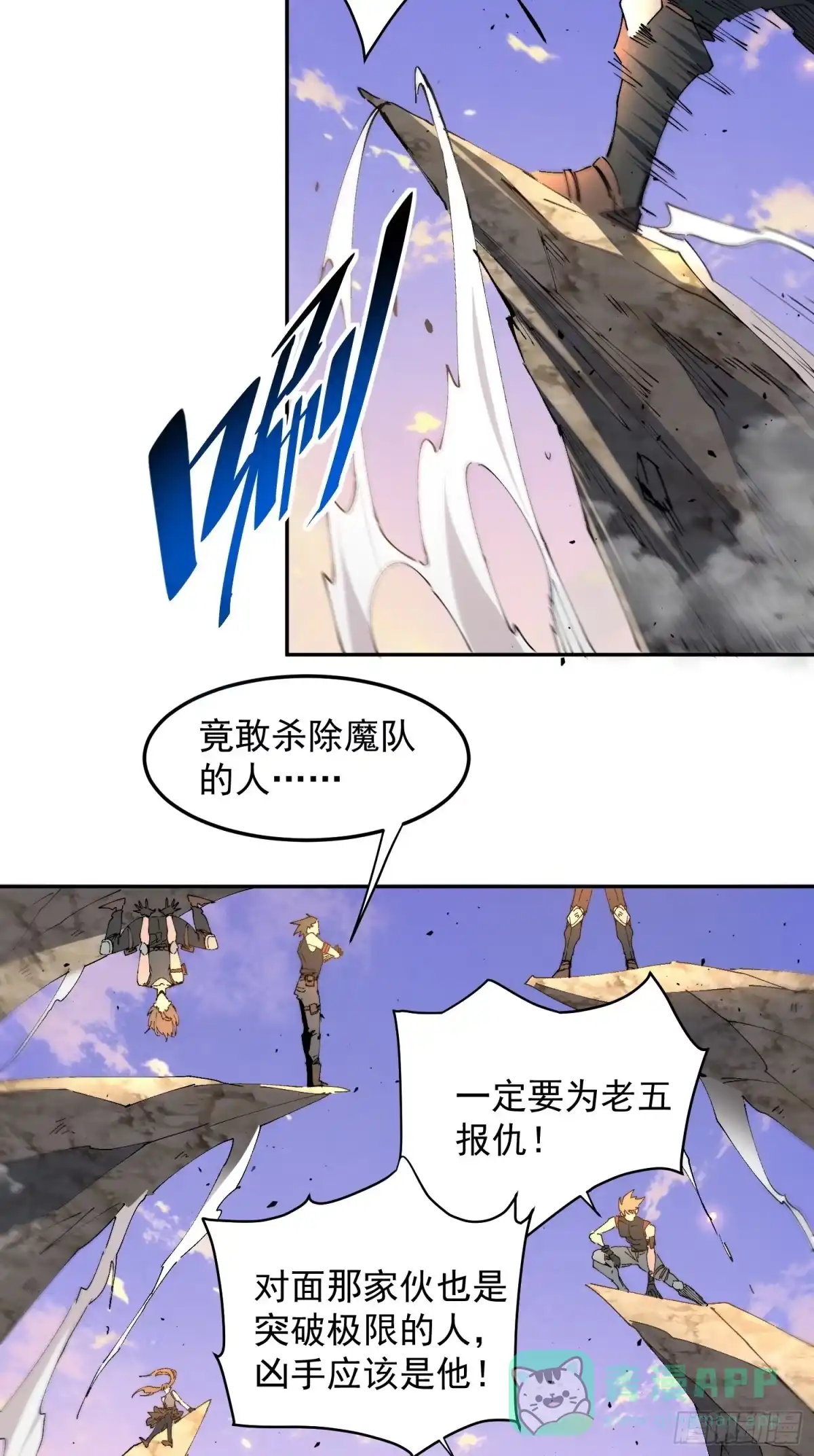 《全民逃荒，我的物品能升级》第28话 除魔队突袭！ 第46页