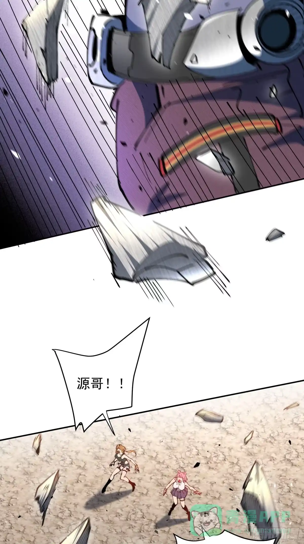 《全民逃荒，我的物品能升级》第28话 除魔队突袭！ 第16页