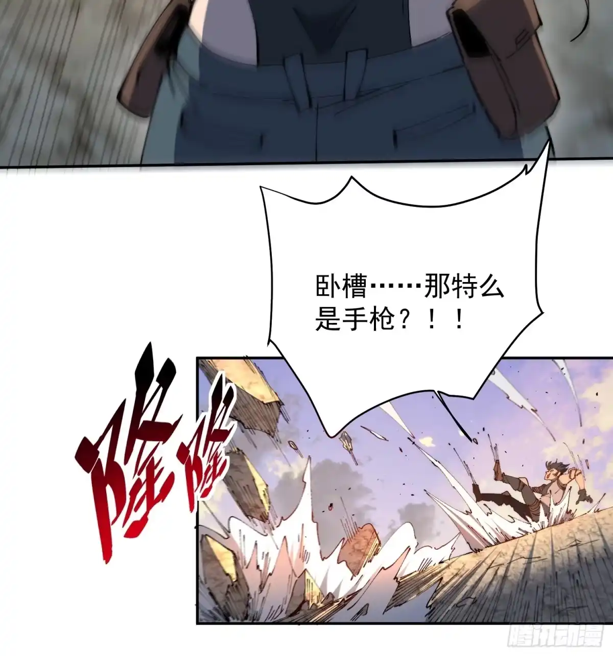 《全民逃荒，我的物品能升级》第28话 除魔队突袭！ 第29页