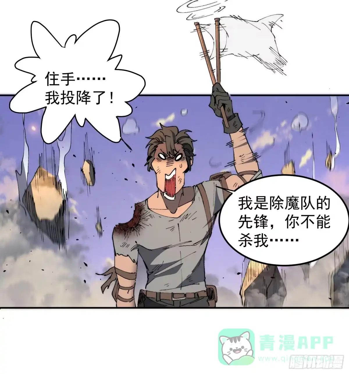 《全民逃荒，我的物品能升级》第28话 除魔队突袭！ 第41页