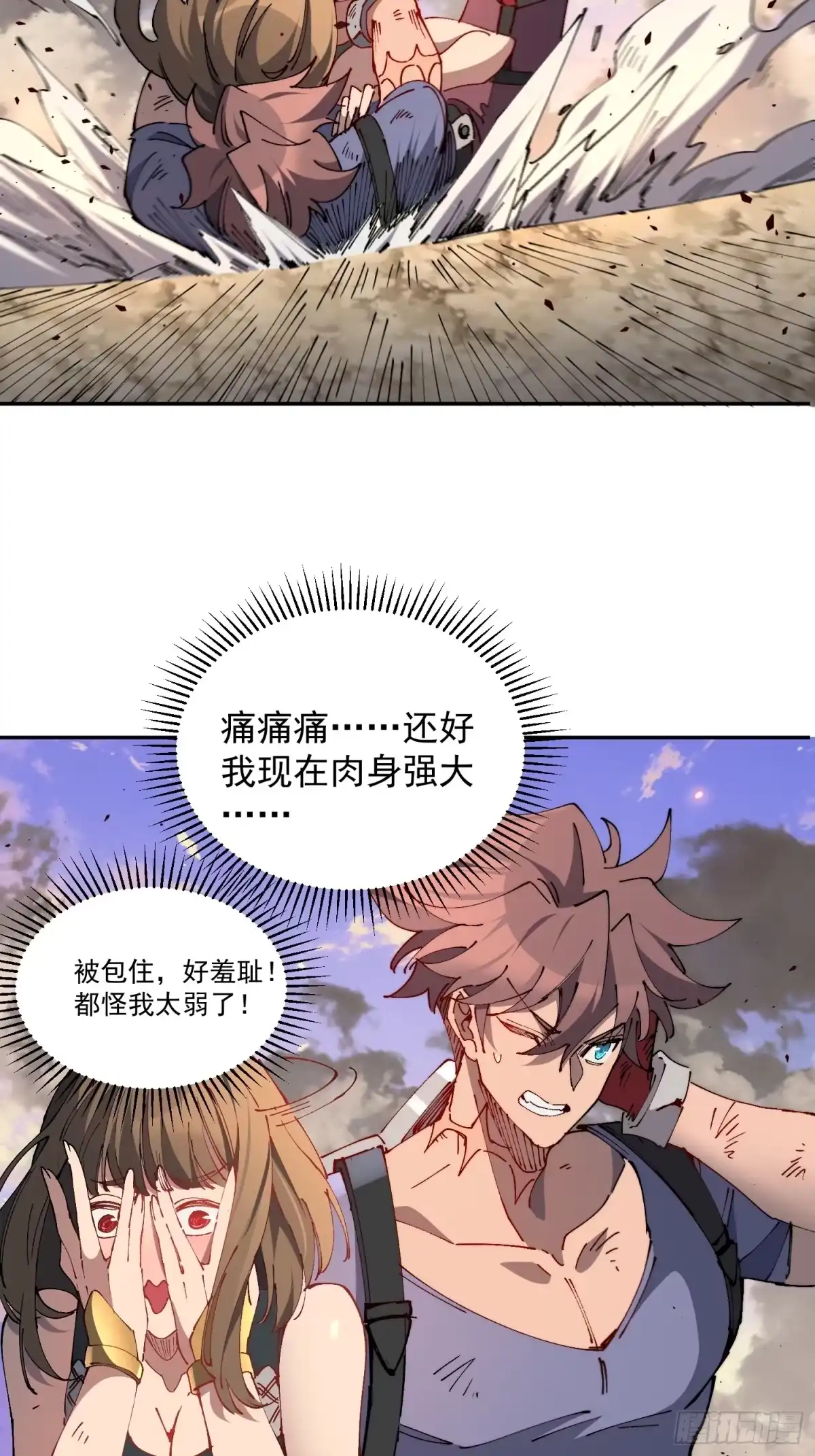 《全民逃荒，我的物品能升级》第29话 朋友你冷静啊！！ 第17页