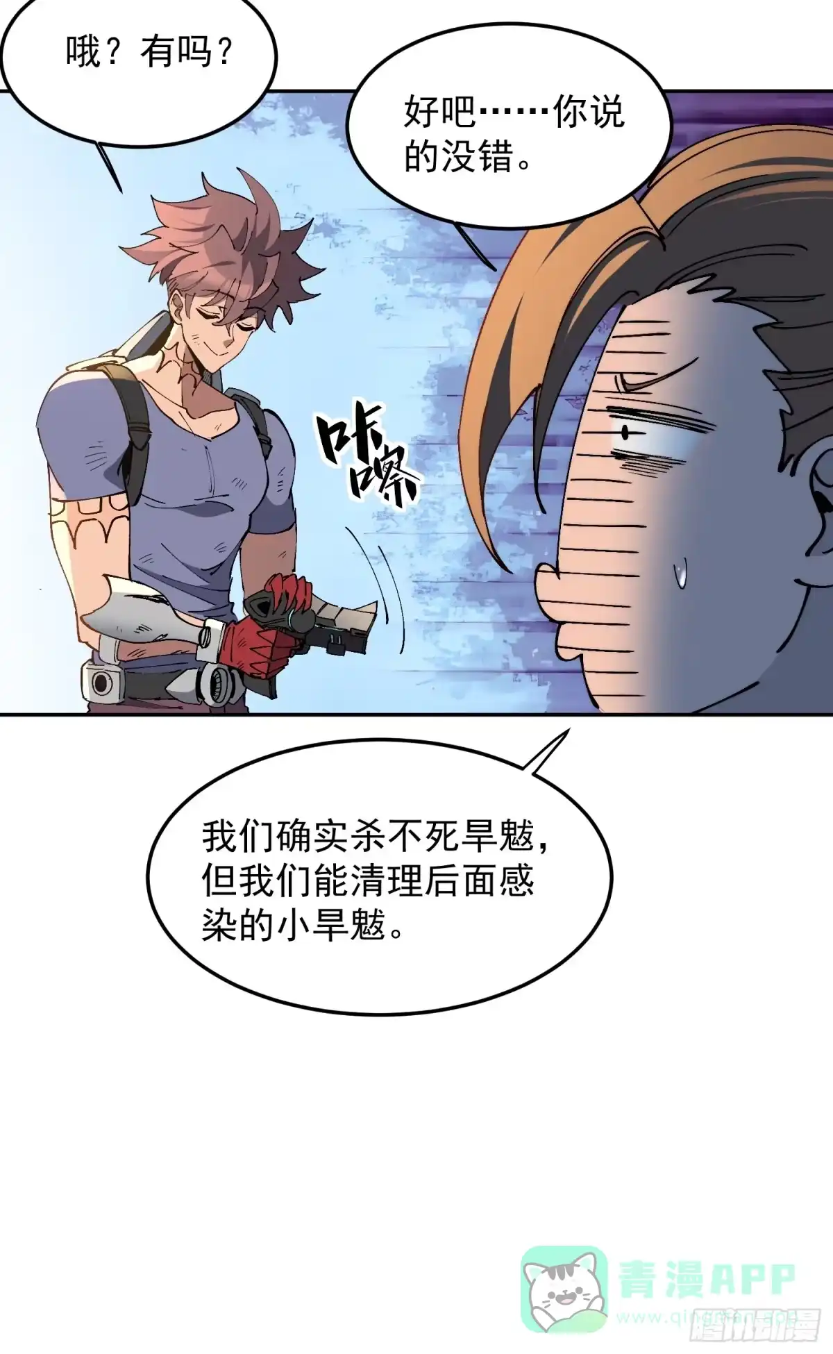 《全民逃荒，我的物品能升级》第29话 朋友你冷静啊！！ 第41页