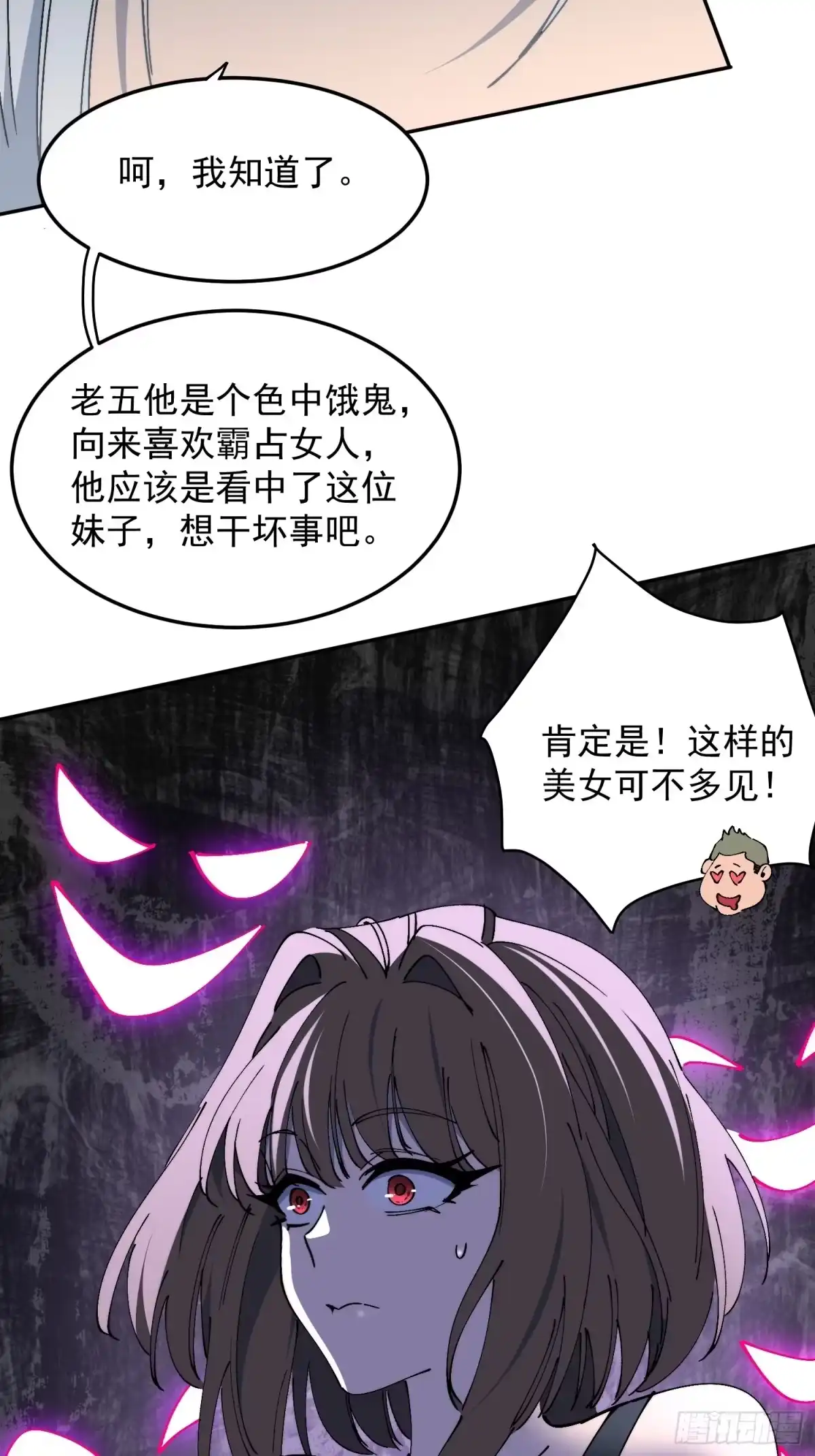 《全民逃荒，我的物品能升级》第29话 朋友你冷静啊！！ 第30页