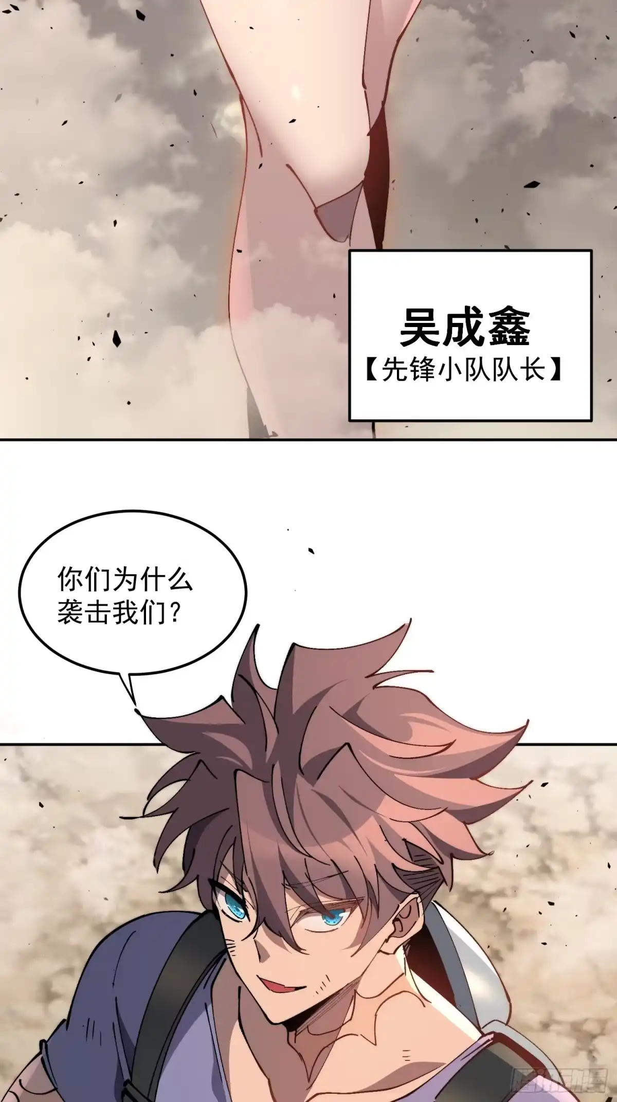 《全民逃荒，我的物品能升级》第29话 朋友你冷静啊！！ 第25页