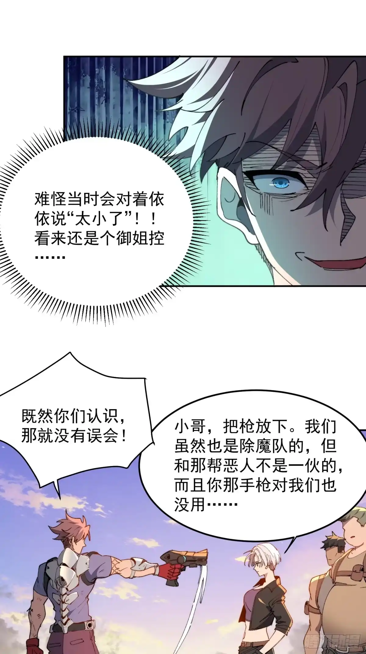 《全民逃荒，我的物品能升级》第29话 朋友你冷静啊！！ 第33页