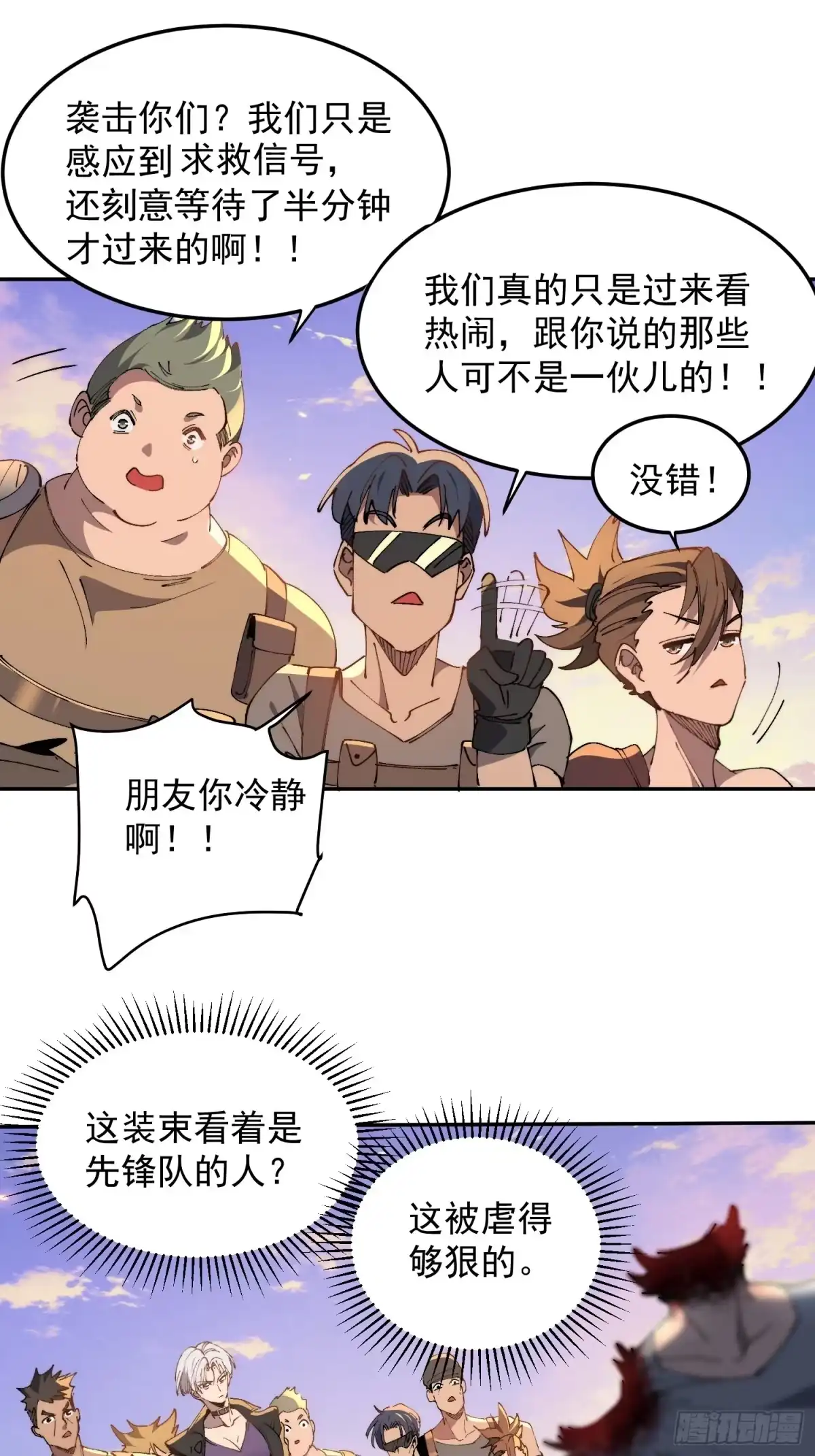 《全民逃荒，我的物品能升级》第29话 朋友你冷静啊！！ 第27页