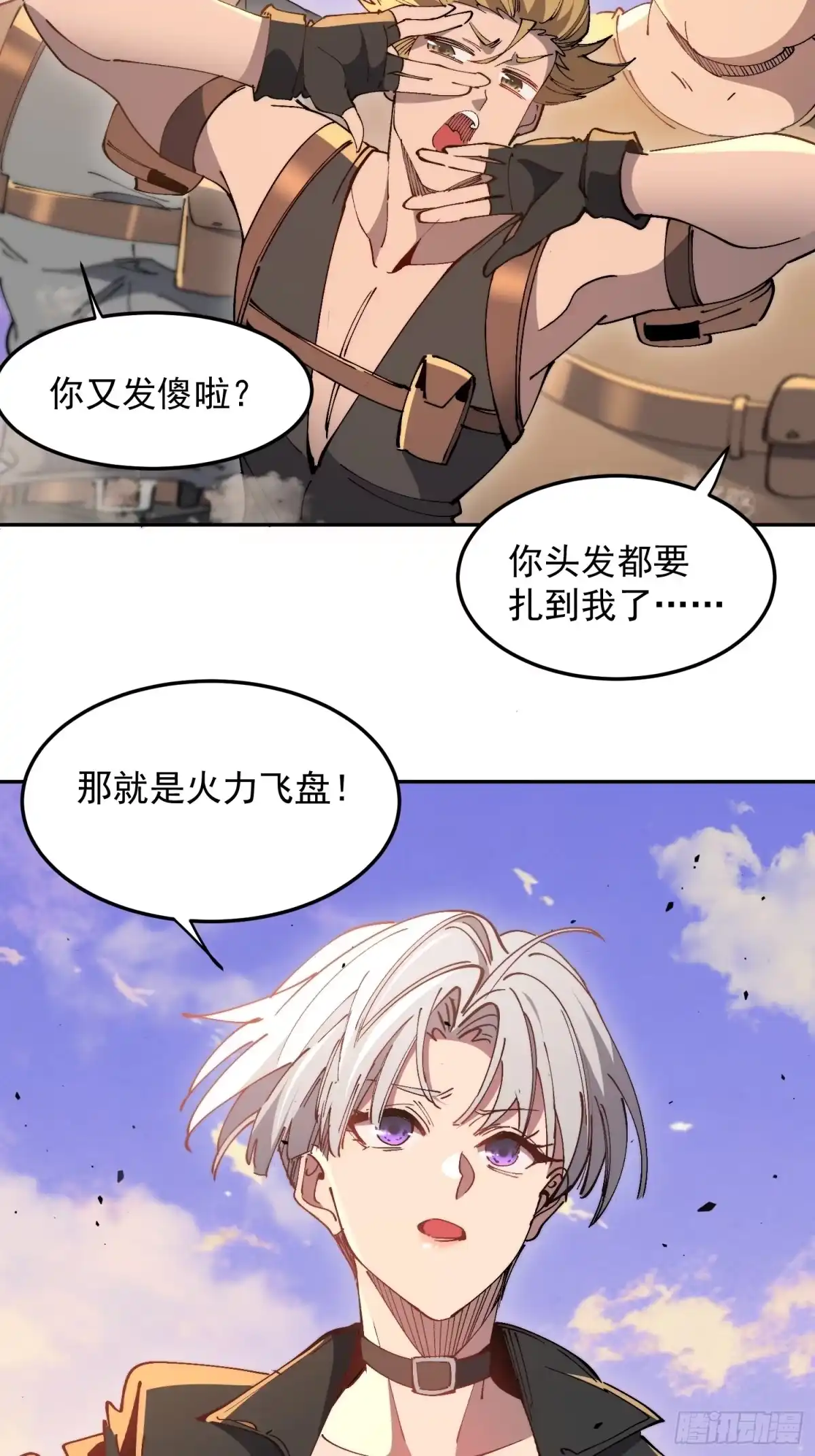 《全民逃荒，我的物品能升级》第29话 朋友你冷静啊！！ 第23页