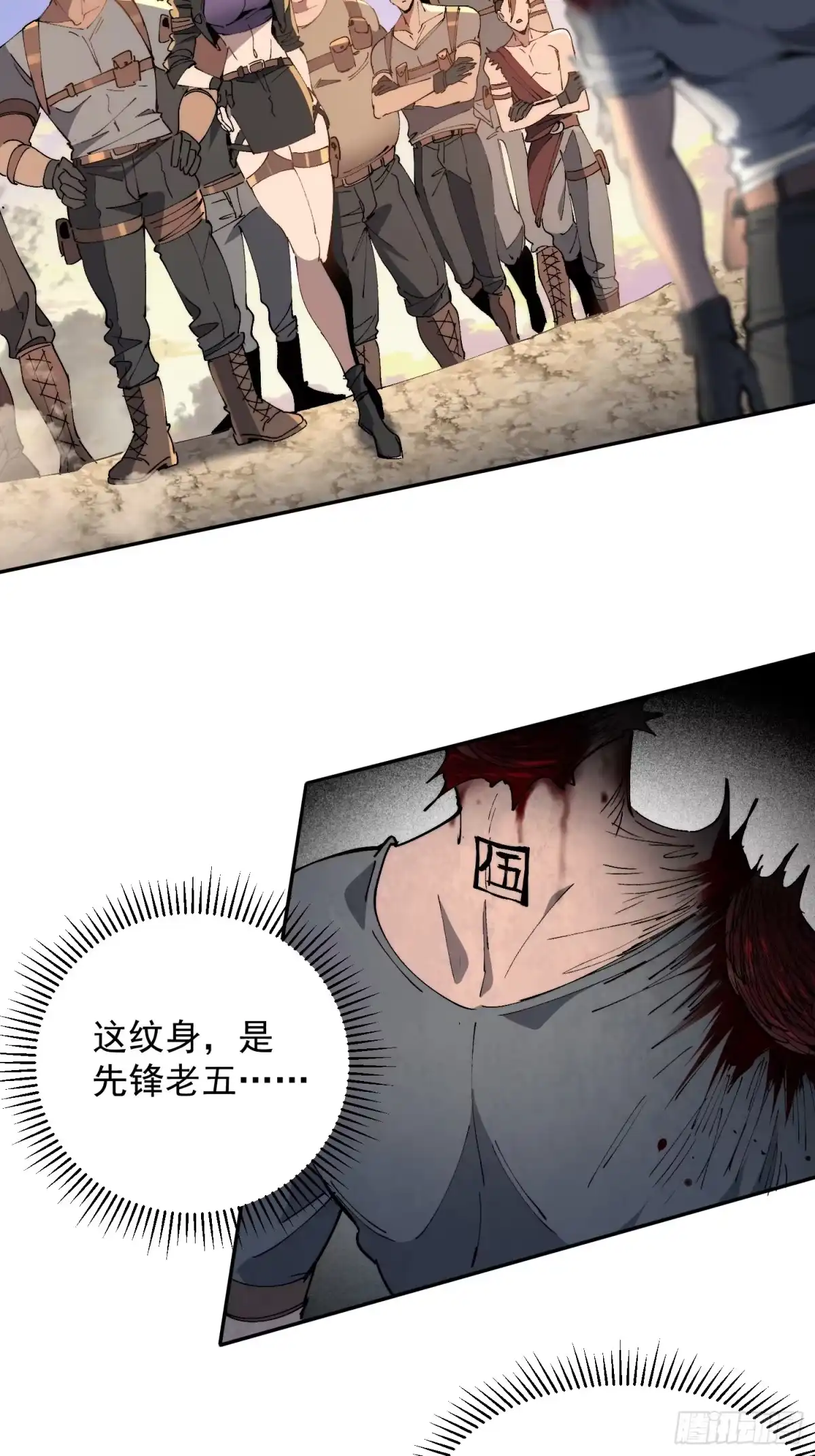 《全民逃荒，我的物品能升级》第29话 朋友你冷静啊！！ 第28页