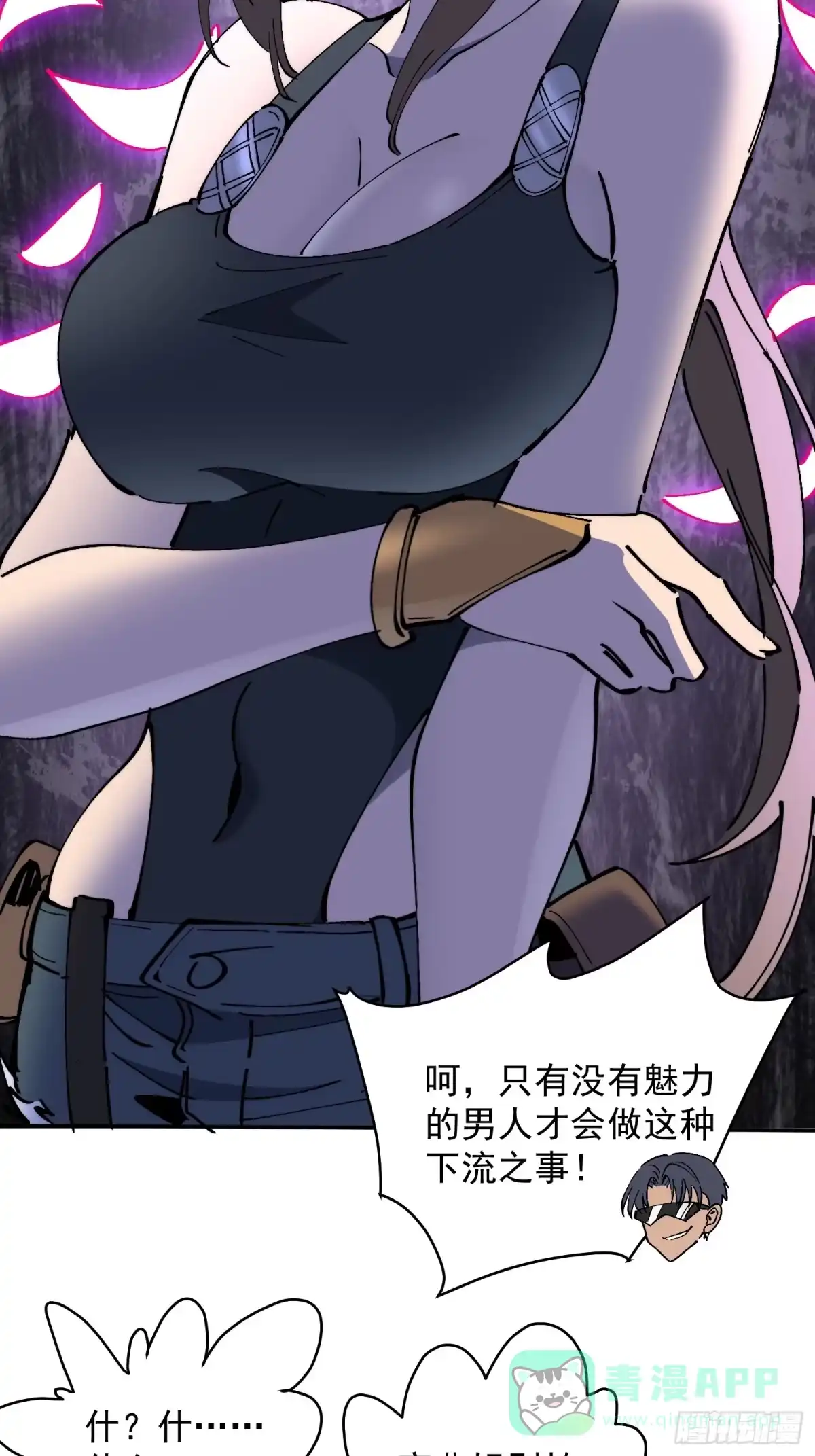 《全民逃荒，我的物品能升级》第29话 朋友你冷静啊！！ 第31页