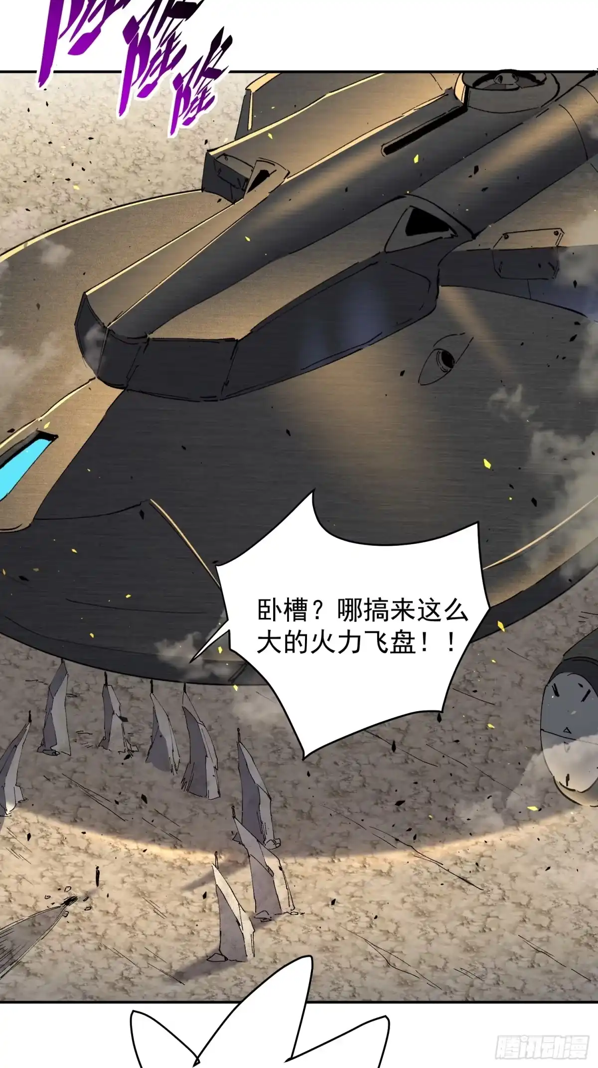 《全民逃荒，我的物品能升级》第29话 朋友你冷静啊！！ 第5页