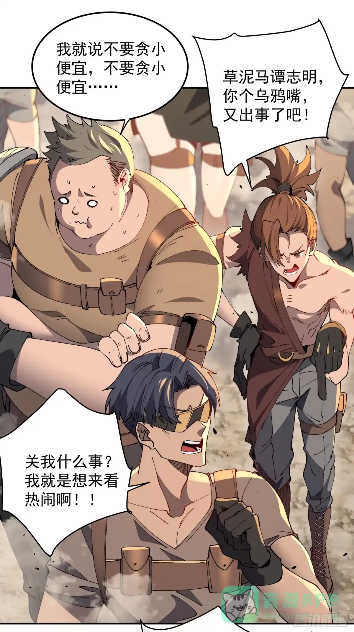 《全民逃荒，我的物品能升级》第29话 朋友你冷静啊！！ 第21页