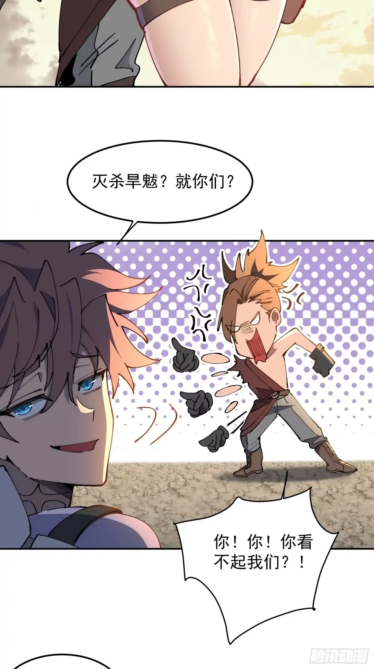 《全民逃荒，我的物品能升级》第29话 朋友你冷静啊！！ 第40页