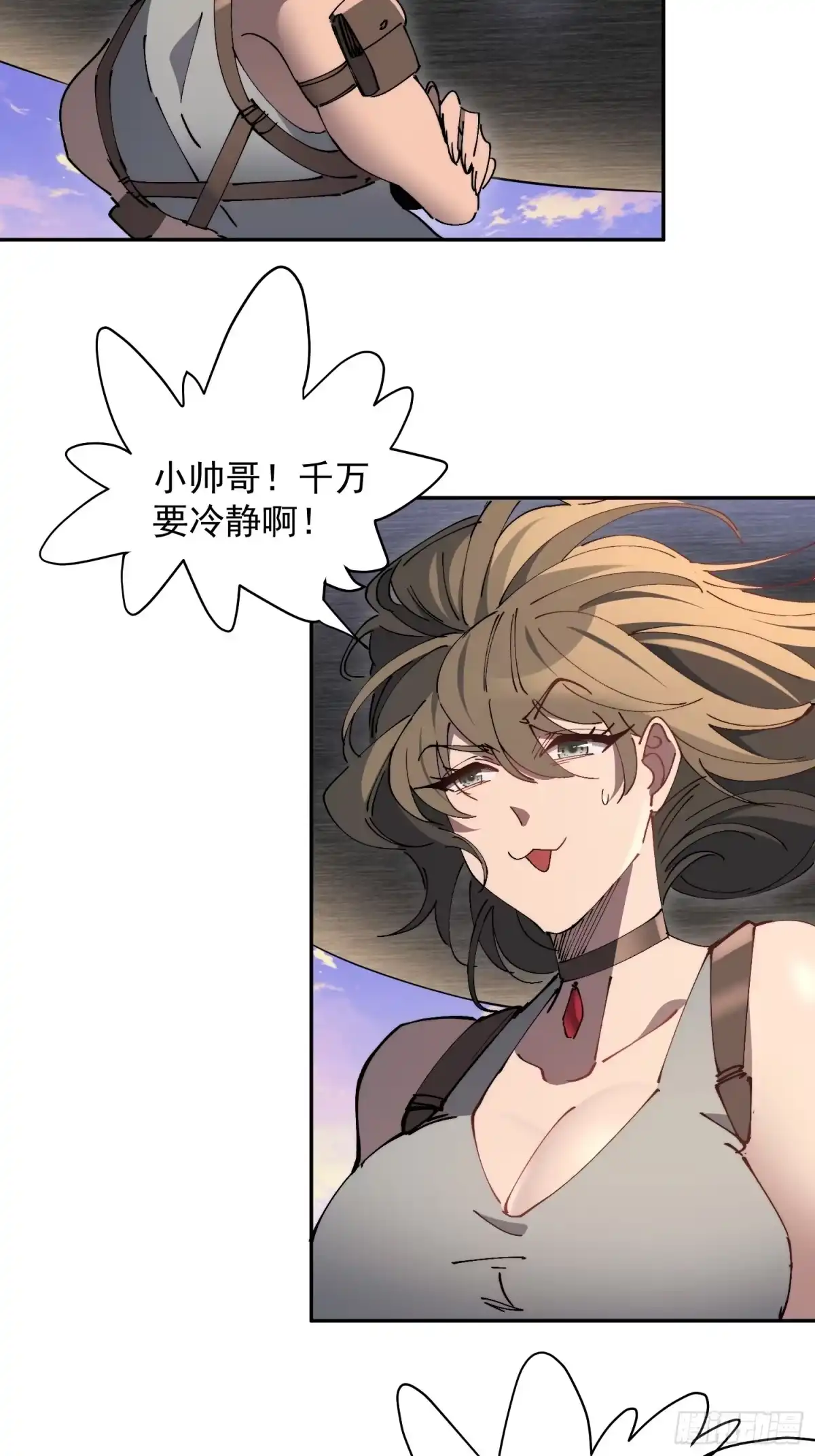 《全民逃荒，我的物品能升级》第29话 朋友你冷静啊！！ 第7页