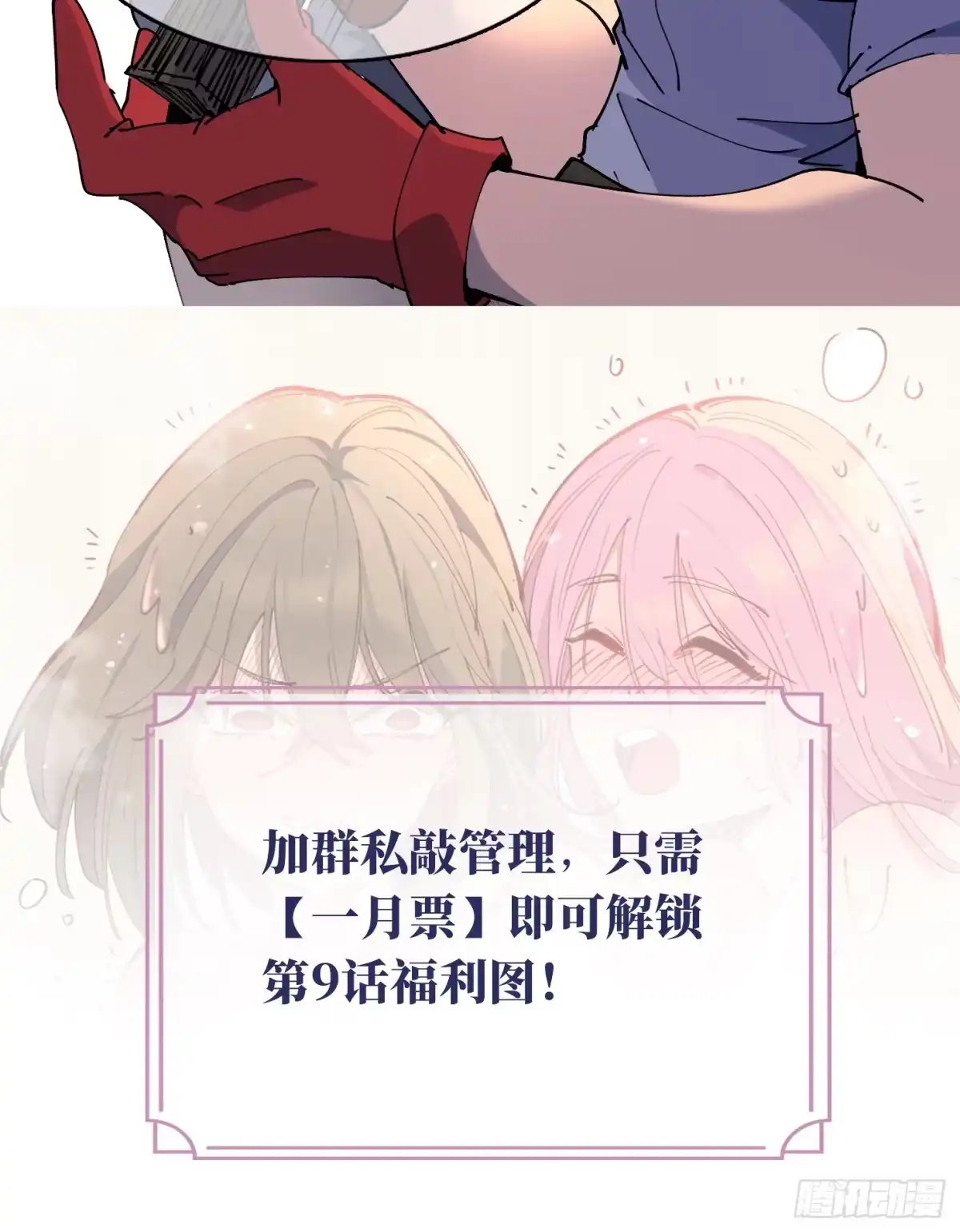 《全民逃荒，我的物品能升级》第29话 朋友你冷静啊！！ 第43页