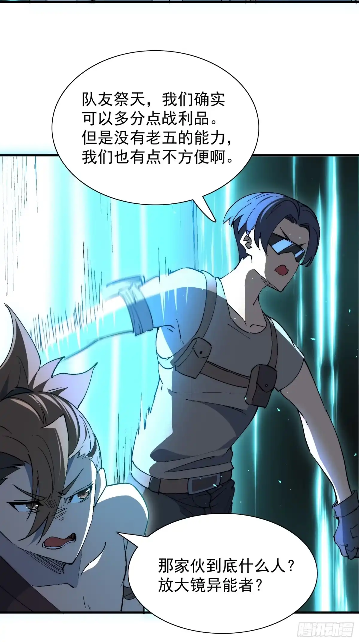 《全民逃荒，我的物品能升级》第30话 带你们打怪！ 第17页