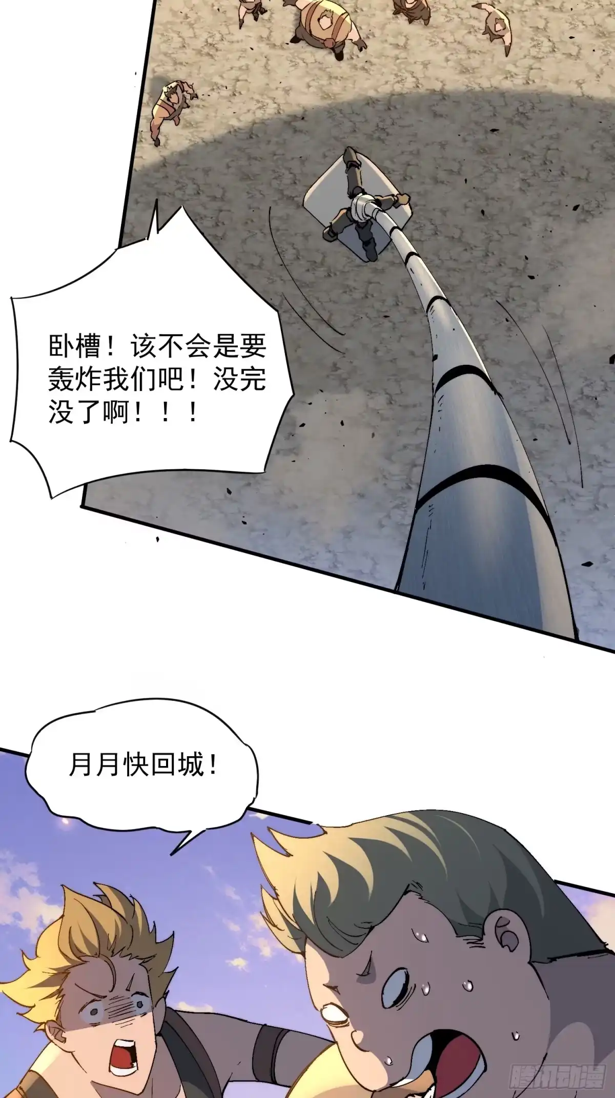 《全民逃荒，我的物品能升级》第30话 带你们打怪！ 第22页