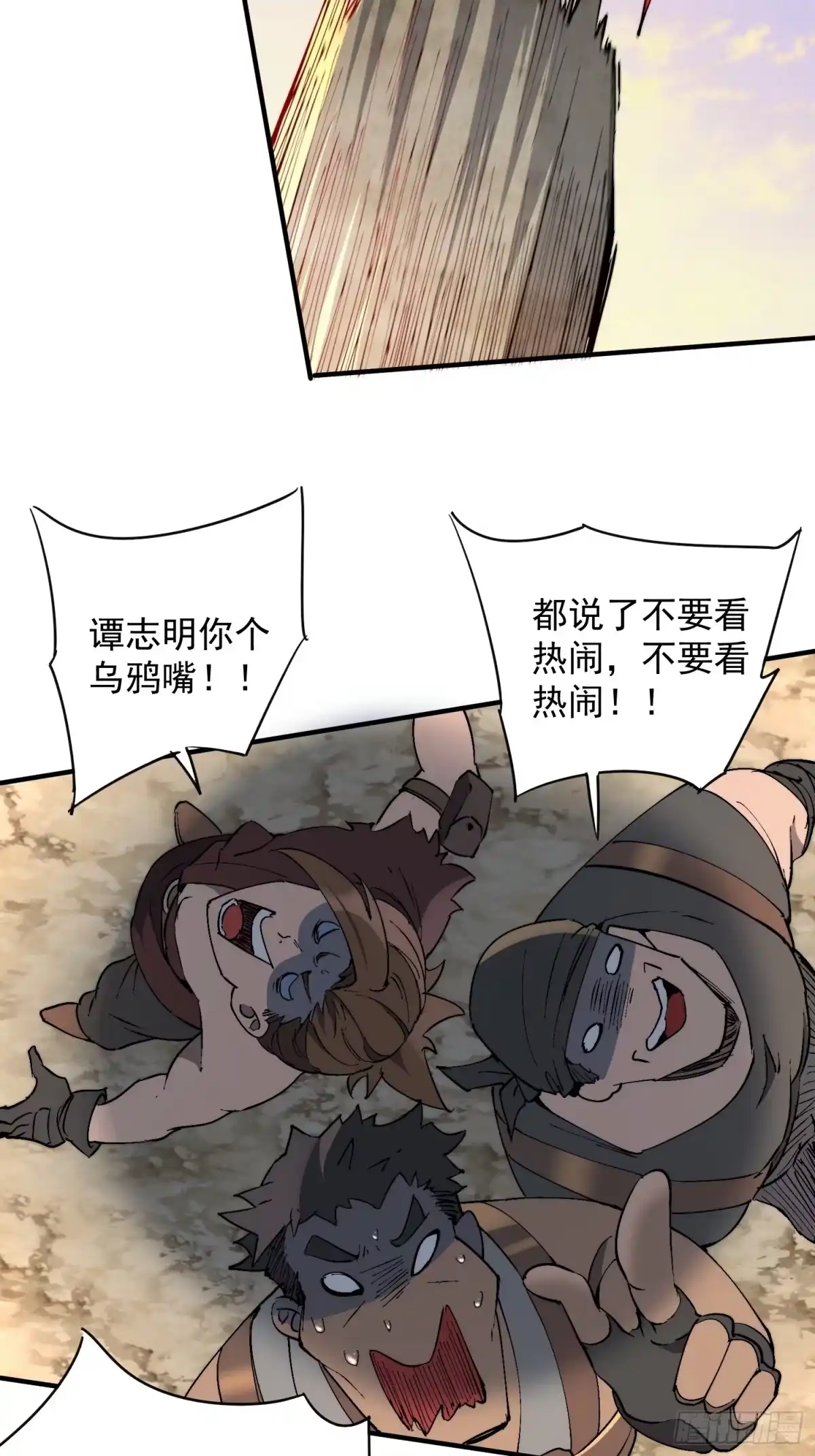 《全民逃荒，我的物品能升级》第30话 带你们打怪！ 第24页