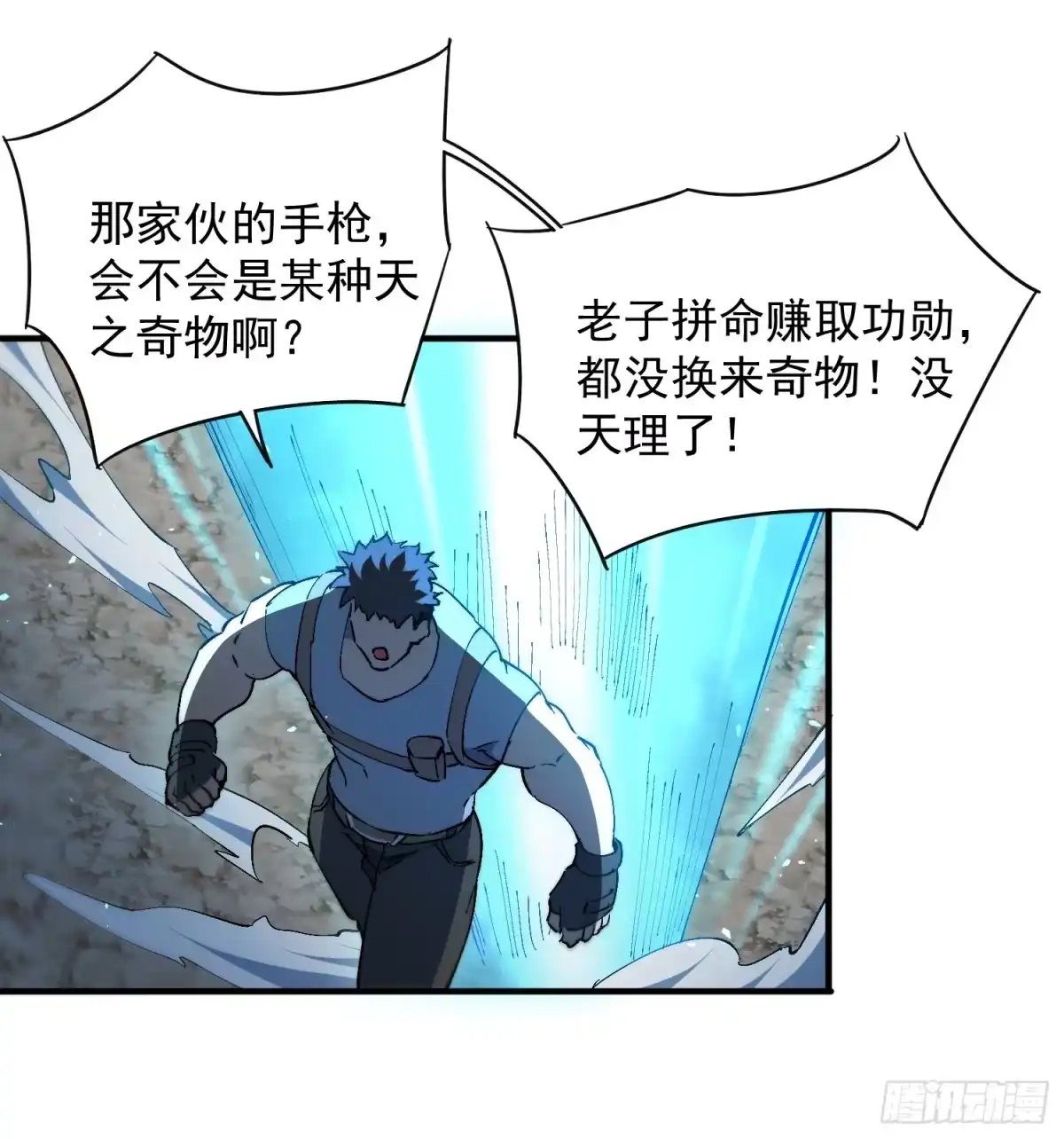 《全民逃荒，我的物品能升级》第30话 带你们打怪！ 第18页