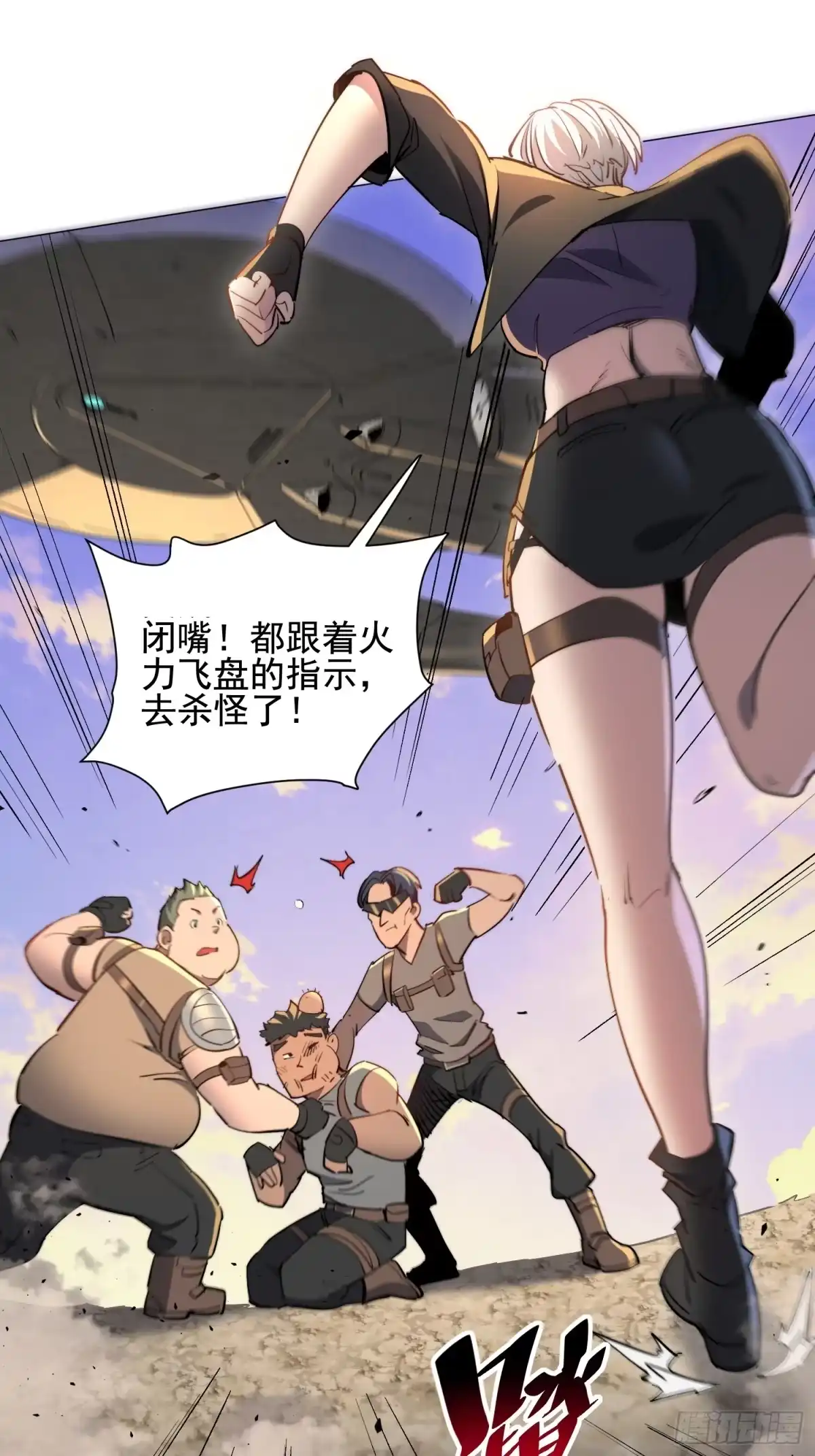 《全民逃荒，我的物品能升级》第30话 带你们打怪！ 第34页