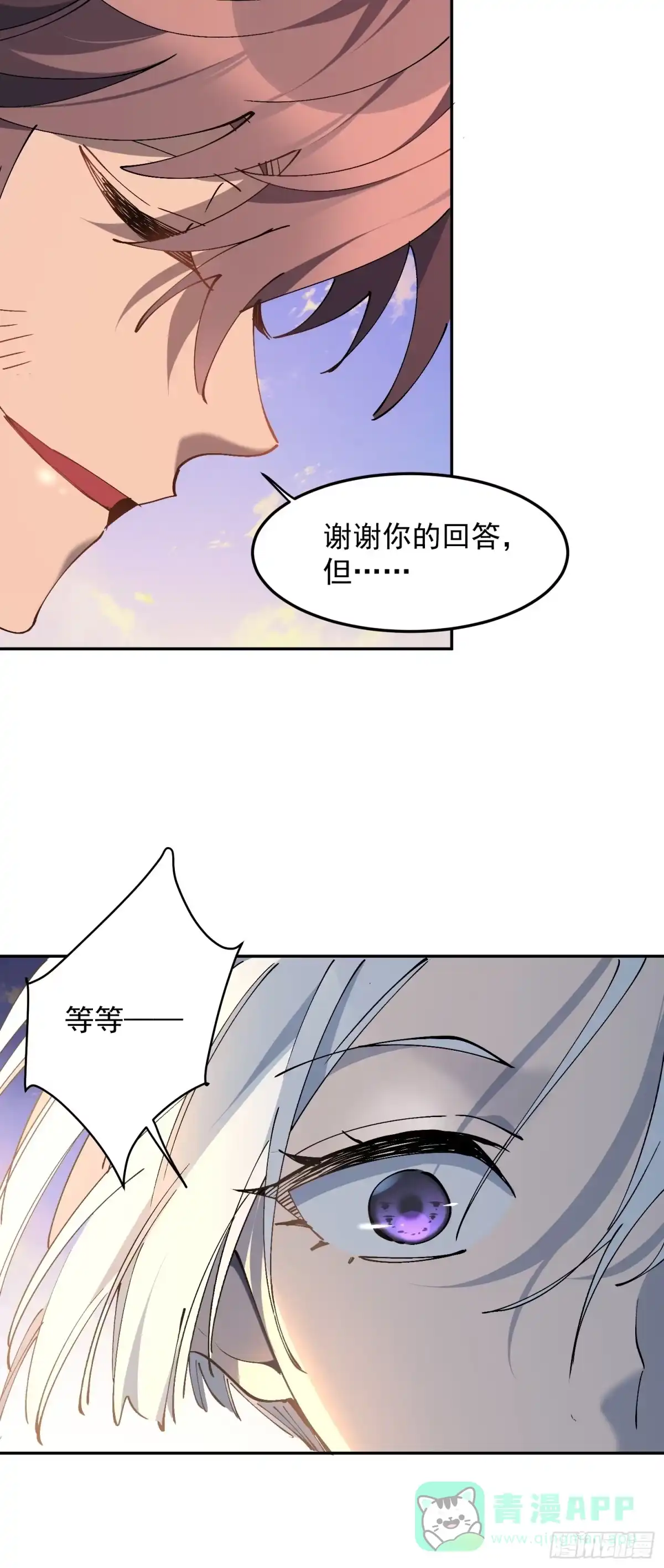 《全民逃荒，我的物品能升级》第30话 带你们打怪！ 第6页