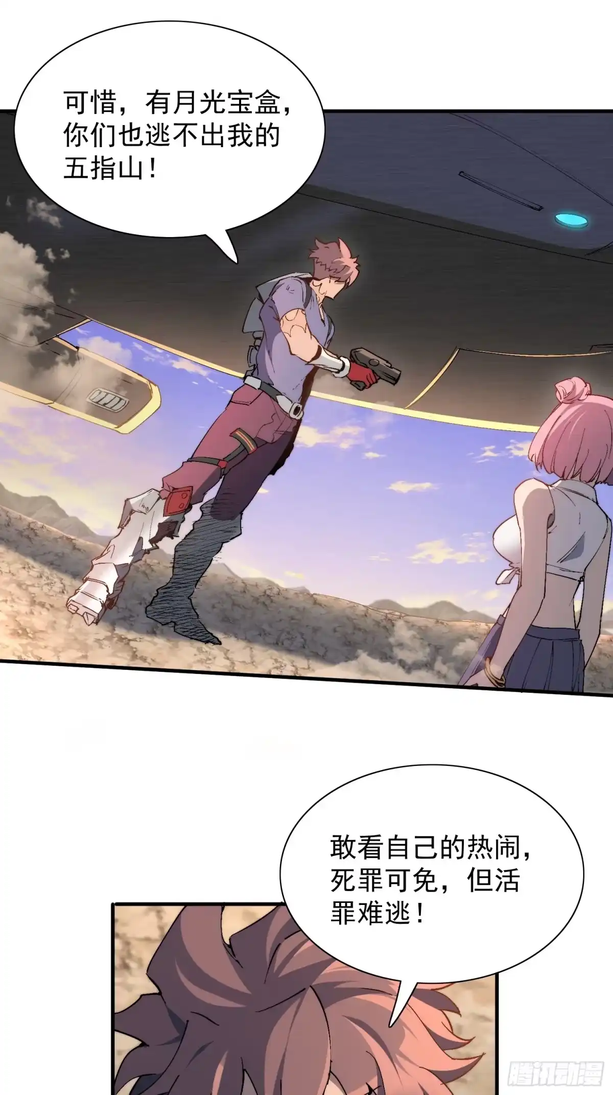 《全民逃荒，我的物品能升级》第30话 带你们打怪！ 第13页
