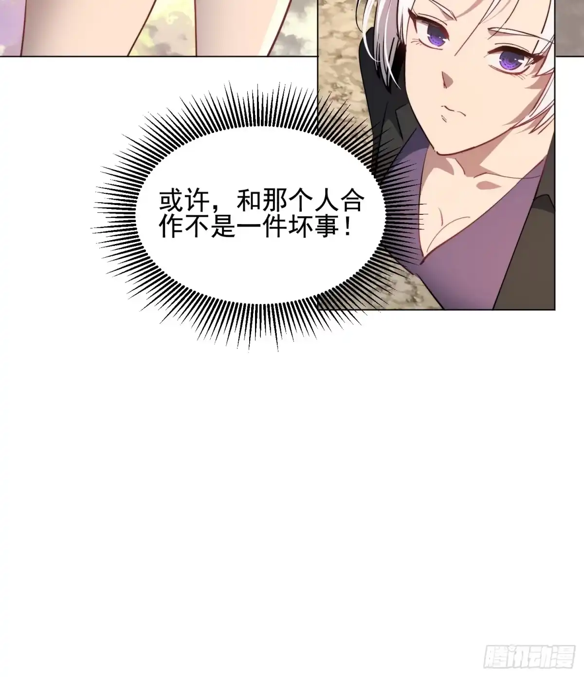 《全民逃荒，我的物品能升级》第30话 带你们打怪！ 第47页