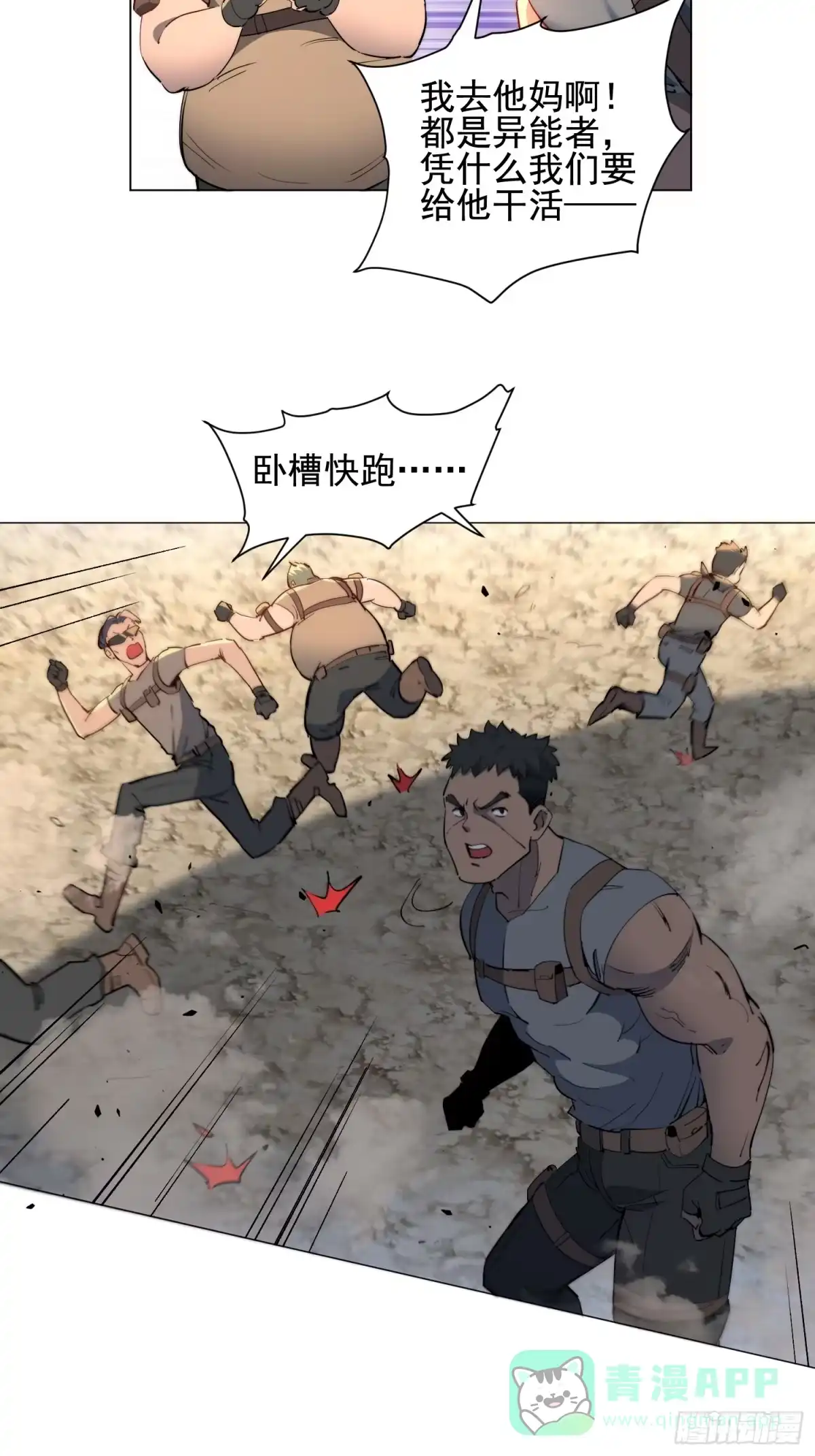 《全民逃荒，我的物品能升级》第30话 带你们打怪！ 第31页