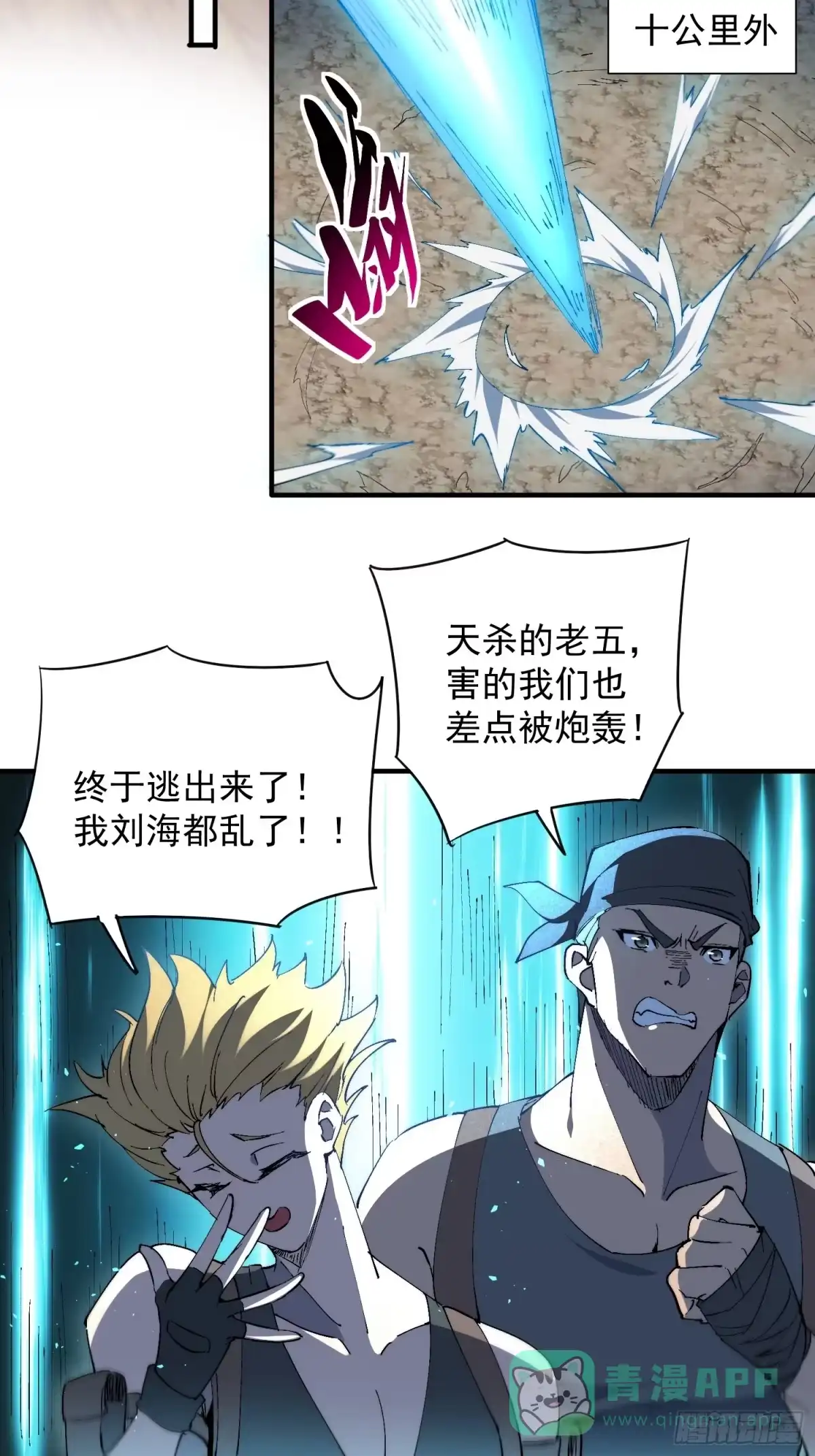 《全民逃荒，我的物品能升级》第30话 带你们打怪！ 第16页