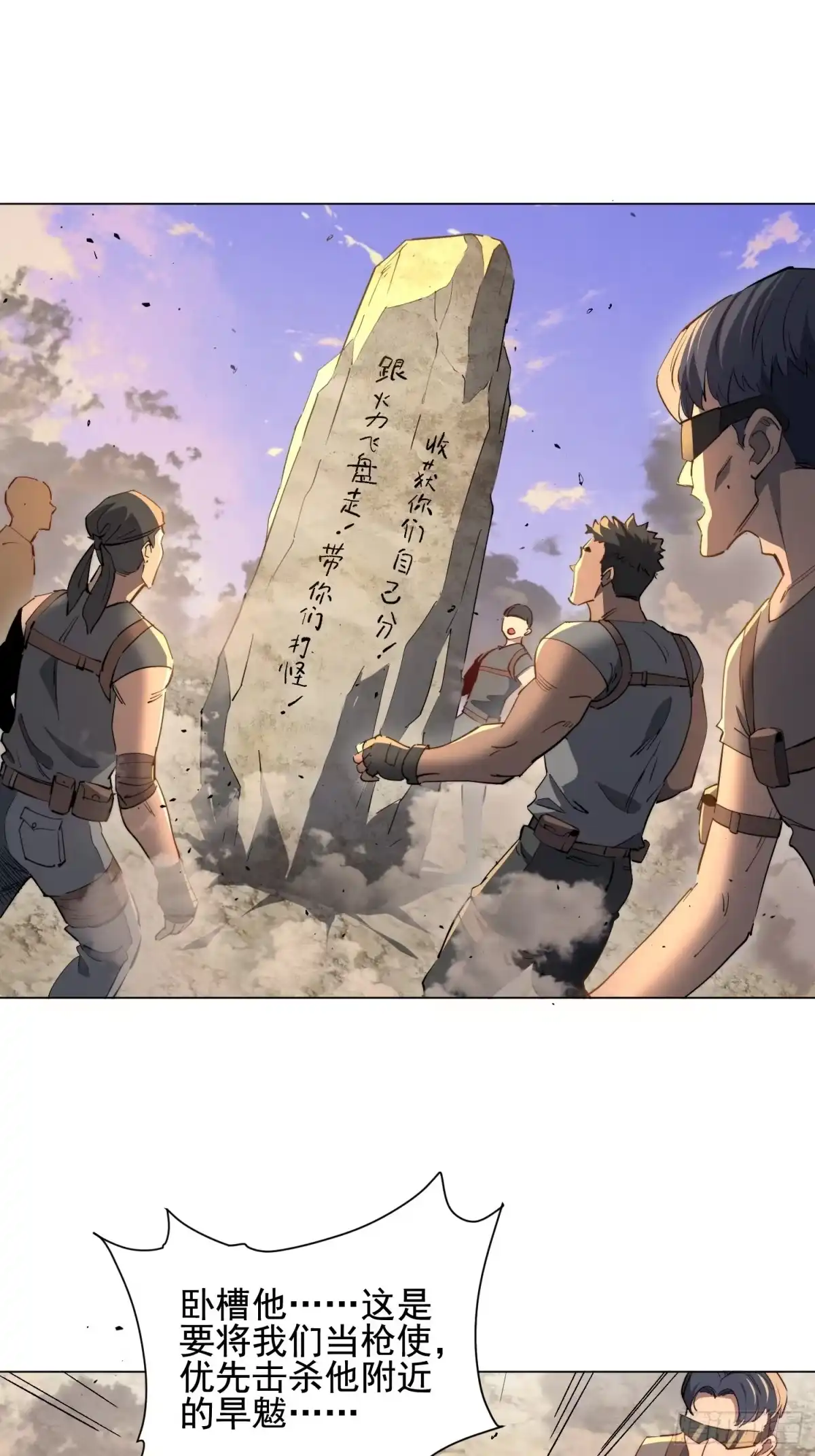 《全民逃荒，我的物品能升级》第30话 带你们打怪！ 第29页