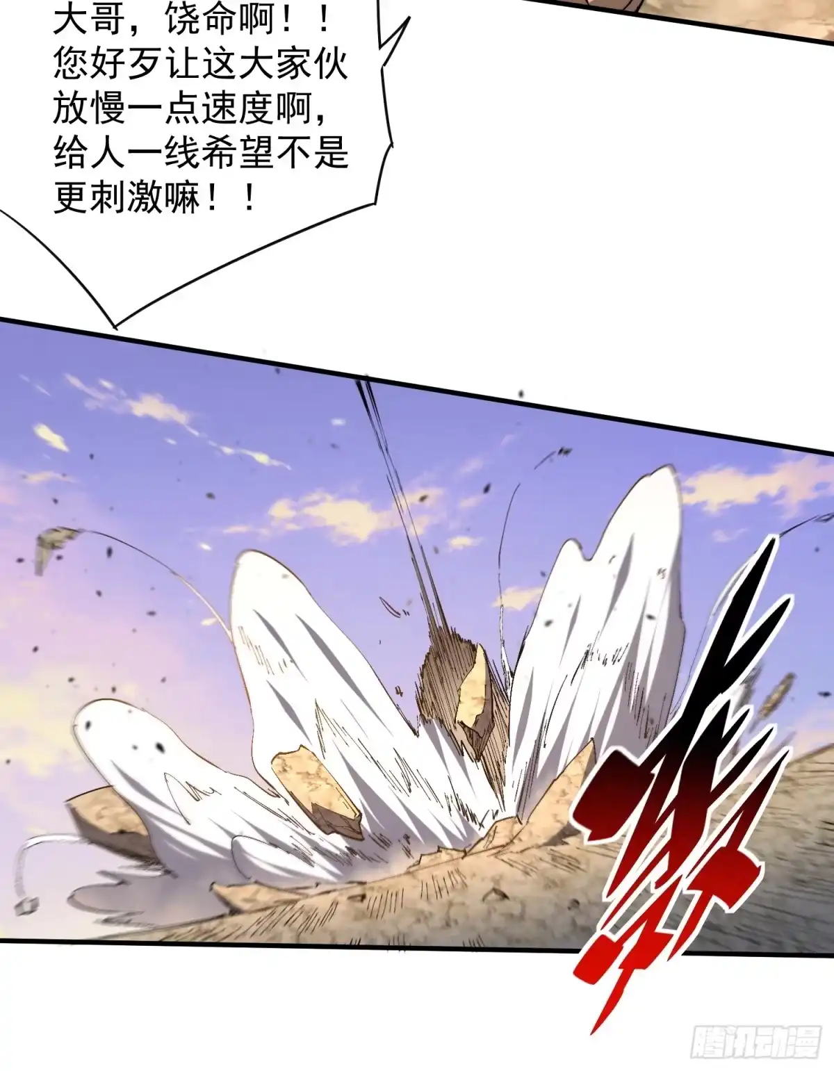 《全民逃荒，我的物品能升级》第30话 带你们打怪！ 第25页