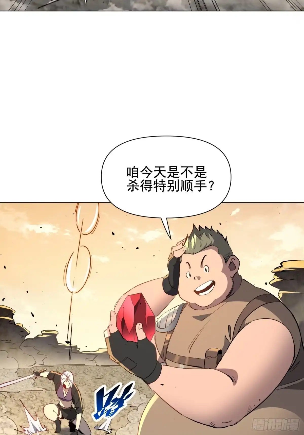 《全民逃荒，我的物品能升级》第30话 带你们打怪！ 第43页