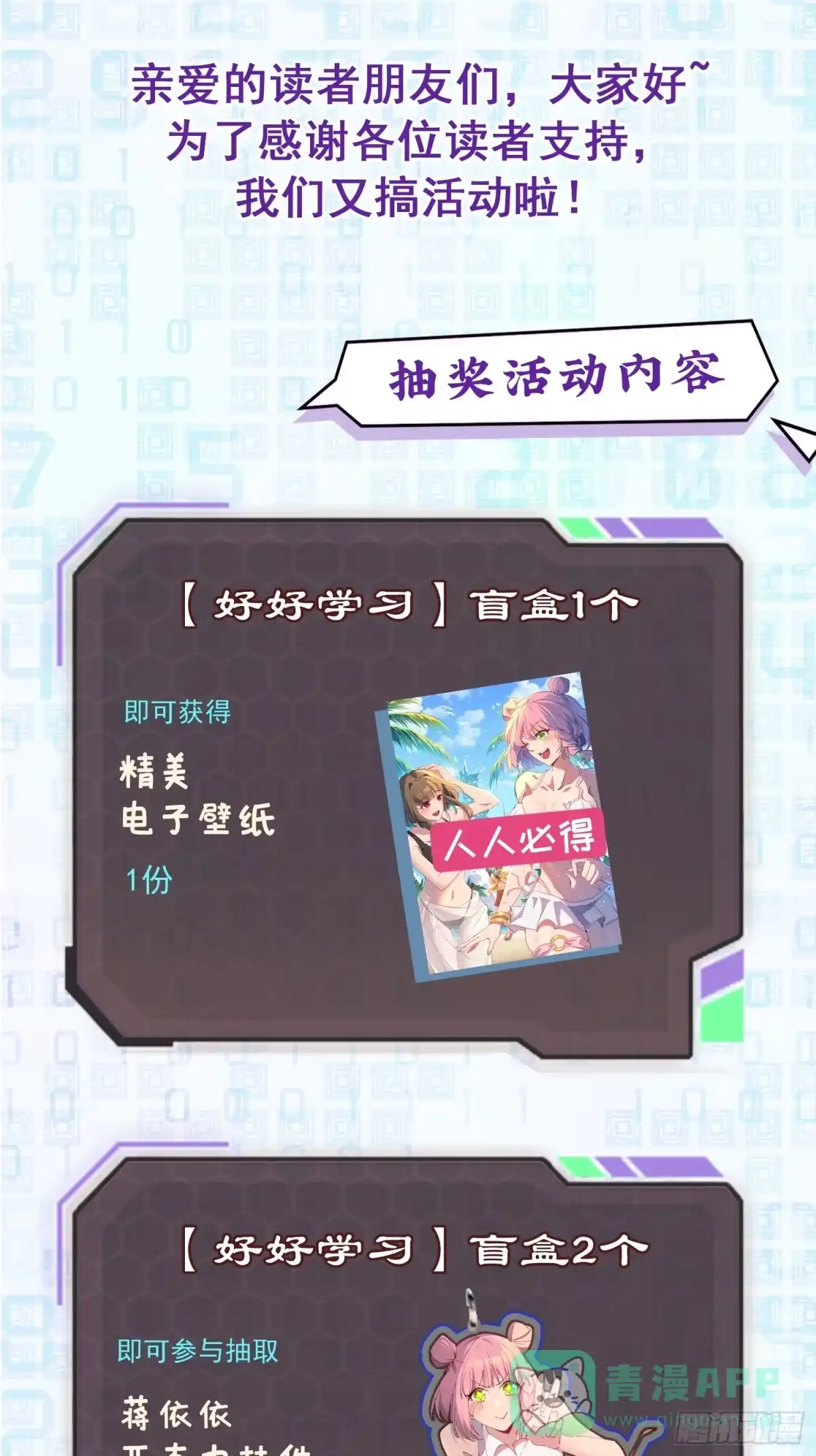 《全民逃荒，我的物品能升级》第30话 带你们打怪！ 第51页